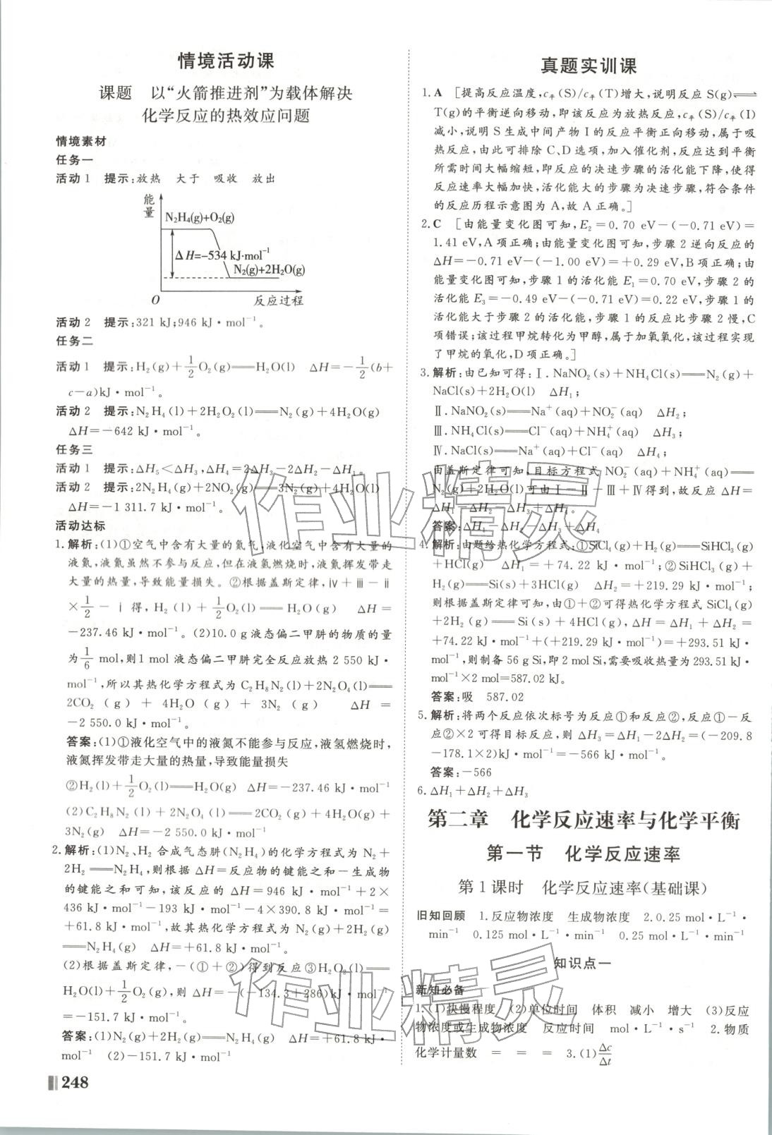 2025年非常学案高中化学选择性必修第一册人教版 第4页