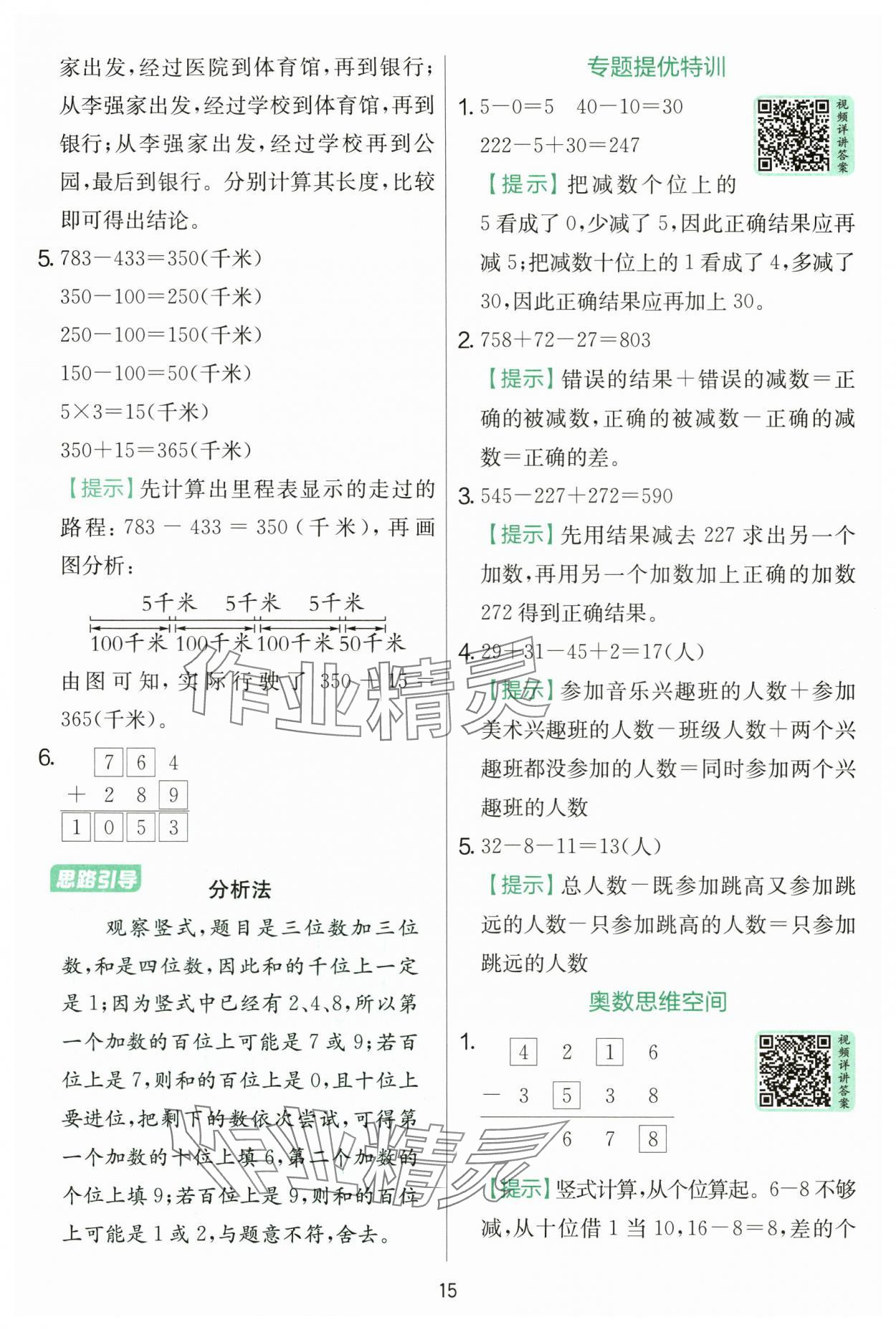 2025年實驗班提優(yōu)訓(xùn)練三年級數(shù)學(xué)上冊北師大版 第15頁