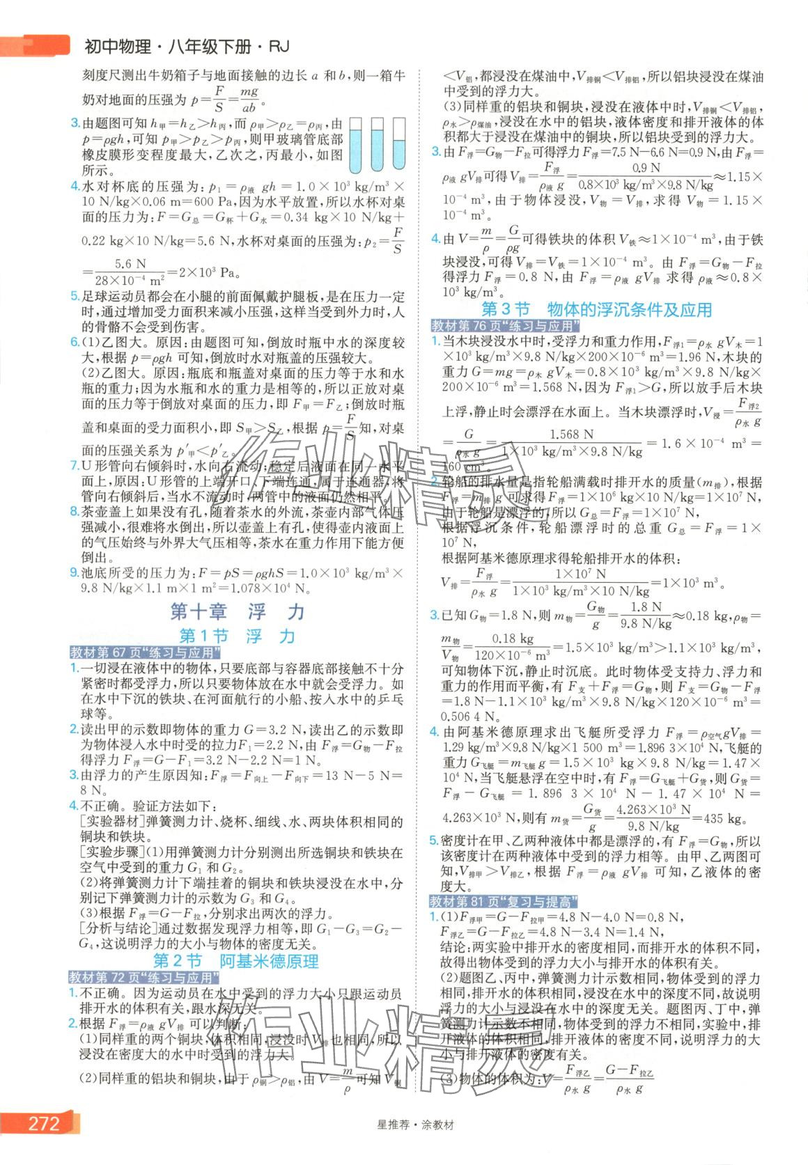2025年星推薦涂教材八年級物理下冊人教版 第4頁