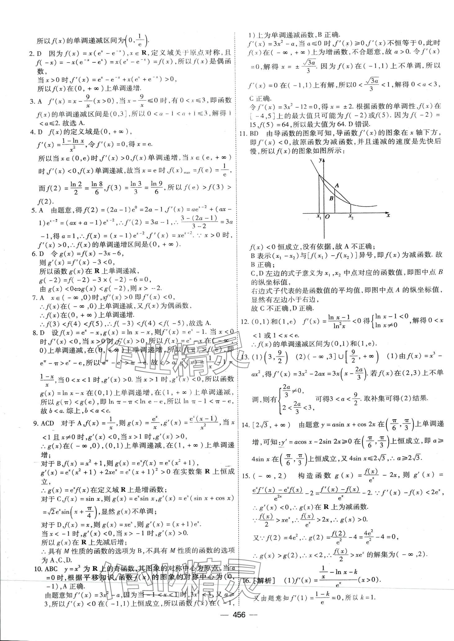 2024年高考一輪總復(fù)習(xí)衡中學(xué)案高中數(shù)學(xué) 第54頁