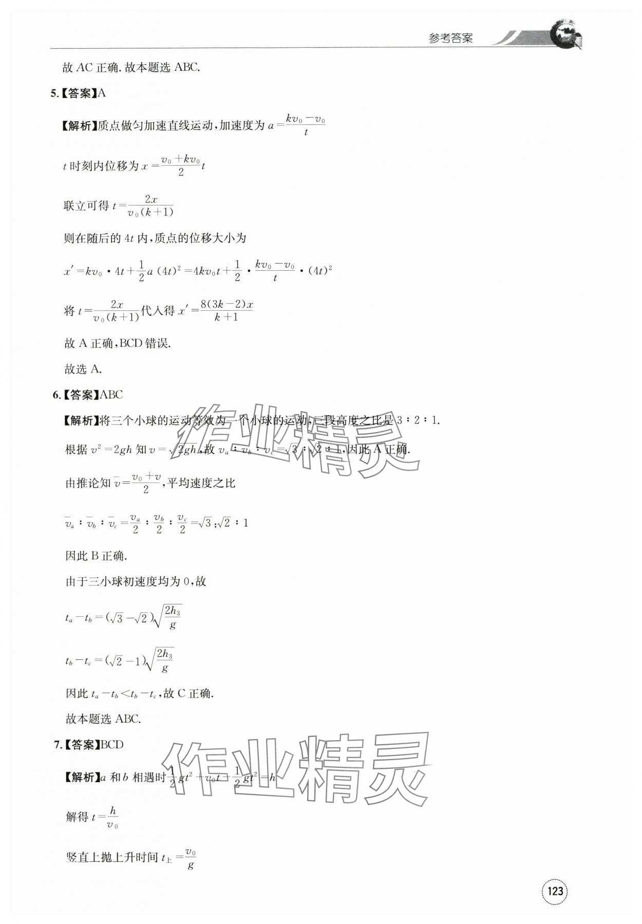 2023年闖關訓練高中物理必修1教科版 第13頁