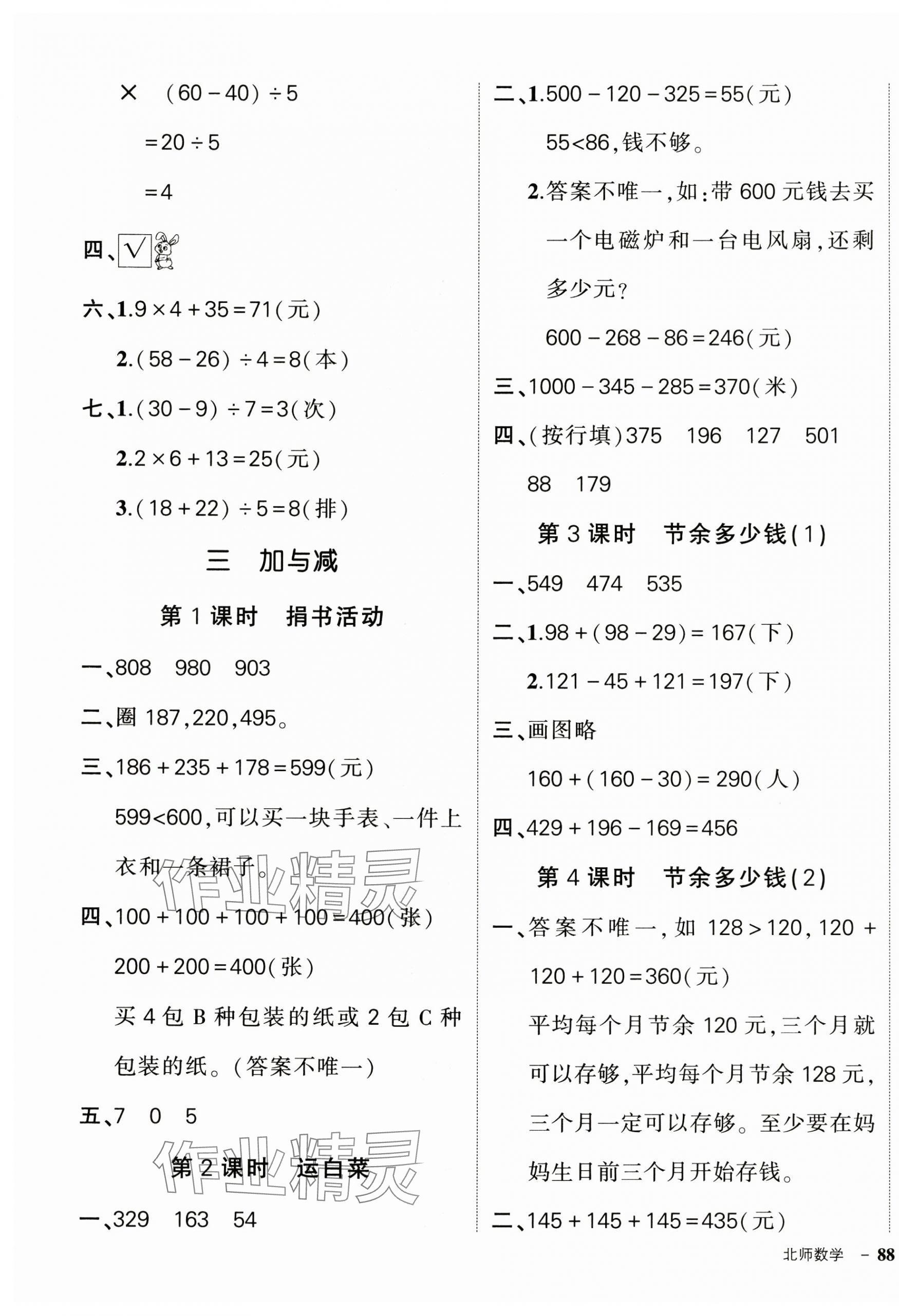 2024年状元成才路创优作业100分三年级数学上册北师大版 第3页