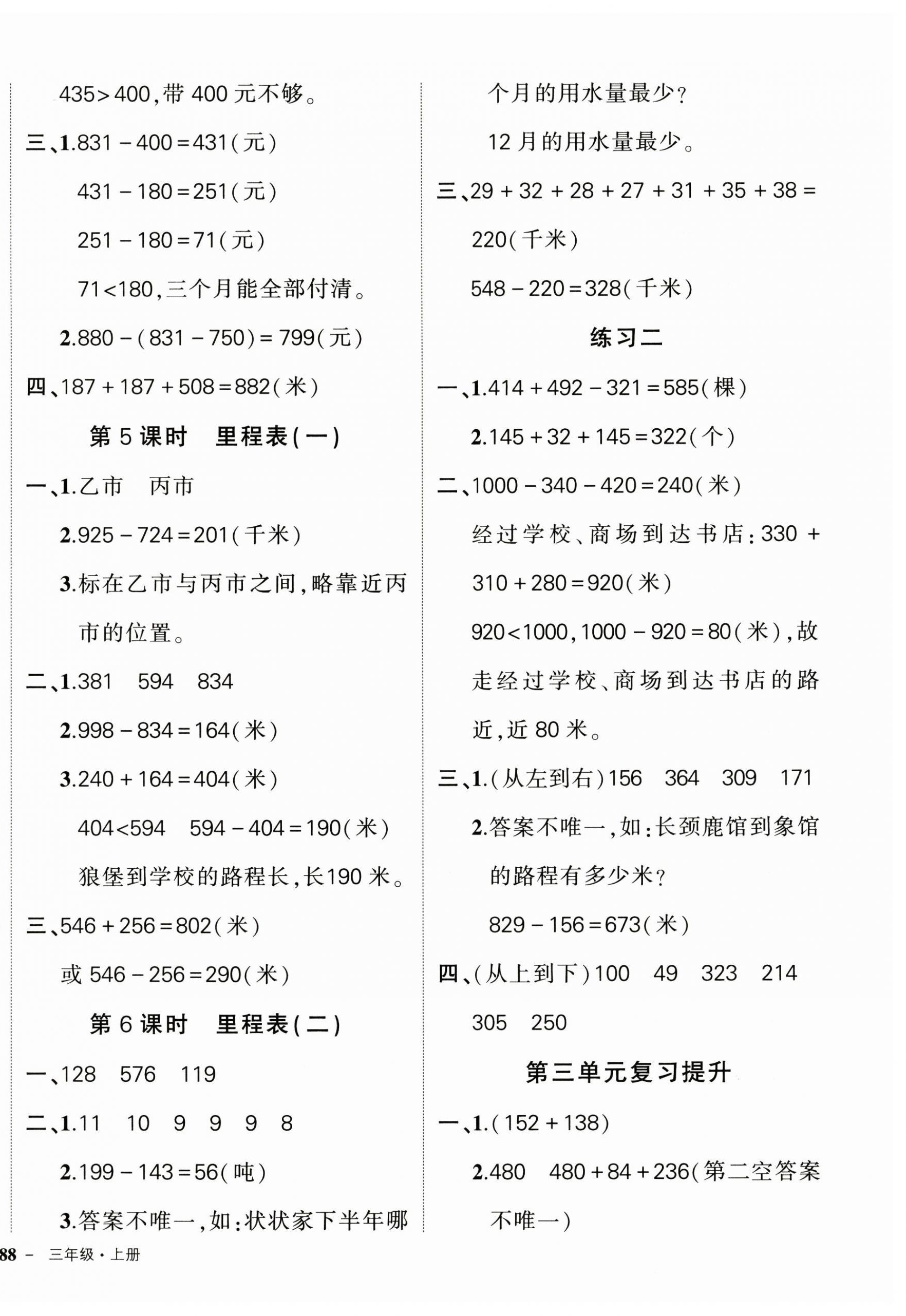 2024年状元成才路创优作业100分三年级数学上册北师大版 第4页