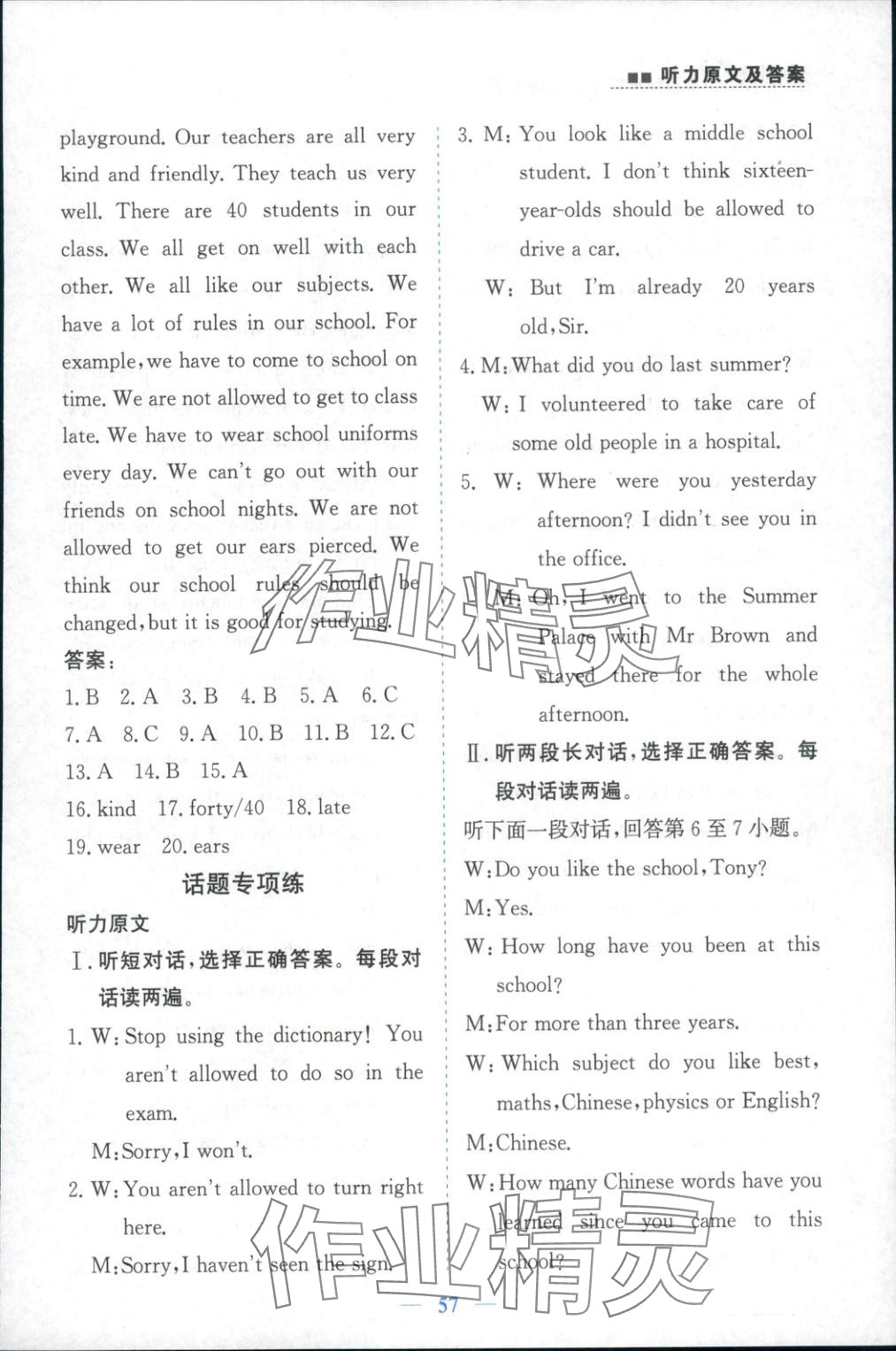 2025年初中英语同步听力山东人民教育出版社九年级英语下册外研版&nbsp;第7页