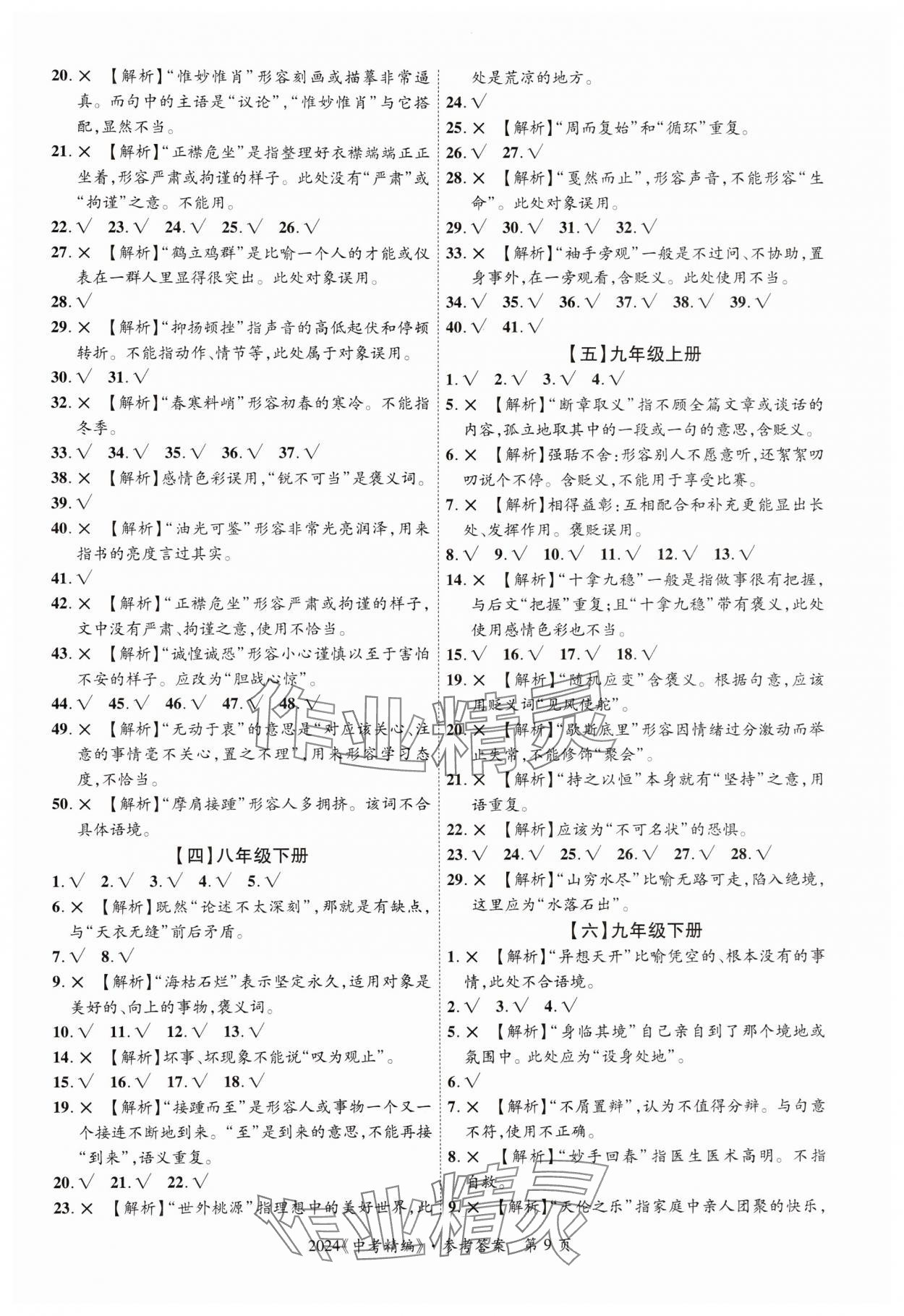 2024年中考精編語文廣東經濟出版社 第9頁