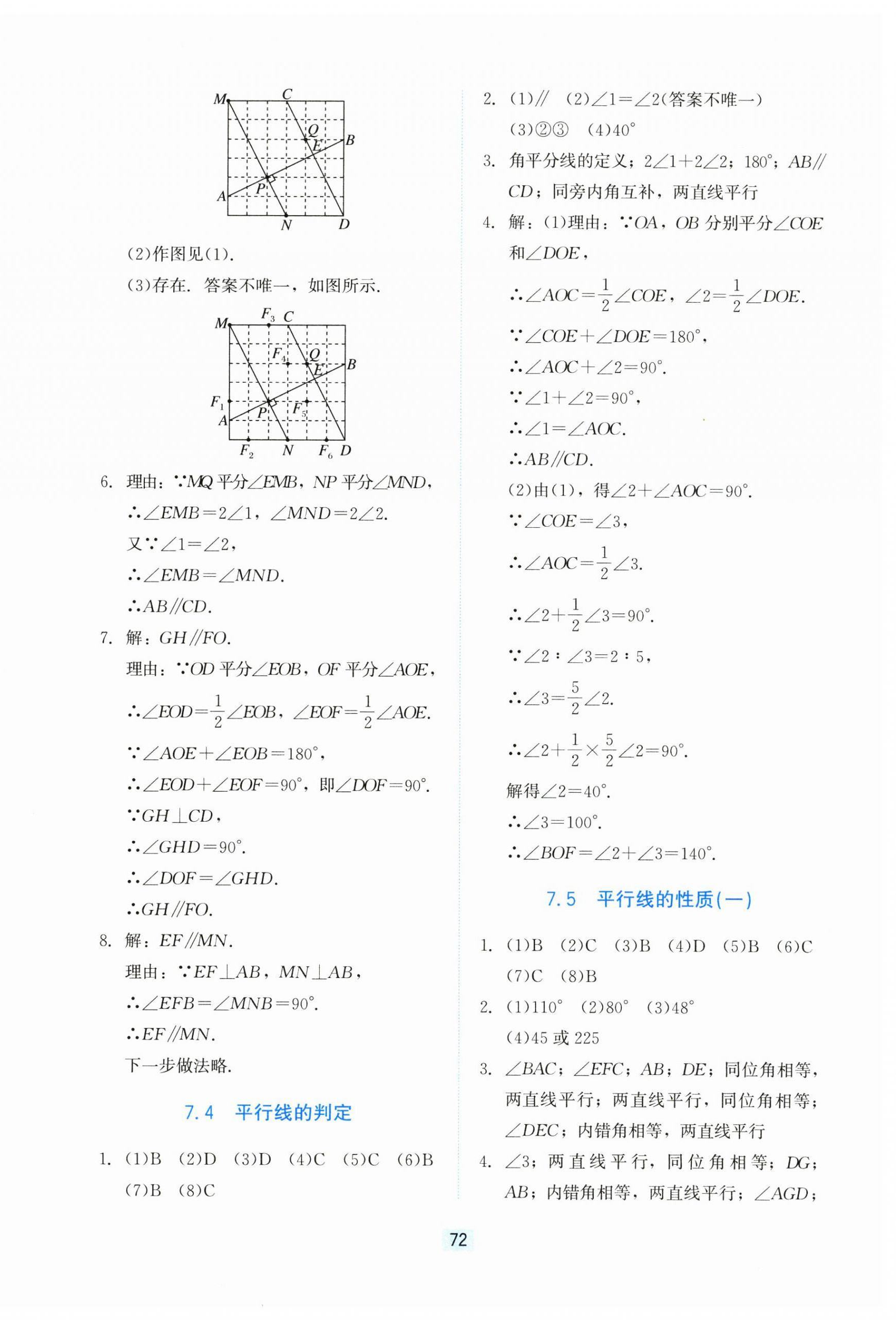 2025年同步練習冊河北教育出版社七年級數(shù)學下冊冀教版 第8頁