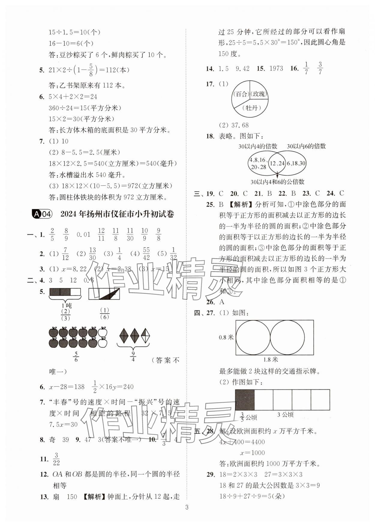 2025年江苏13大市小升初名卷优选28套数学&nbsp;第3页