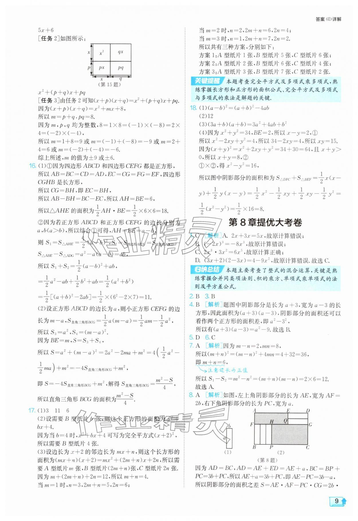 2026年1课3练七年级数学下册苏科版&nbsp;第9页
