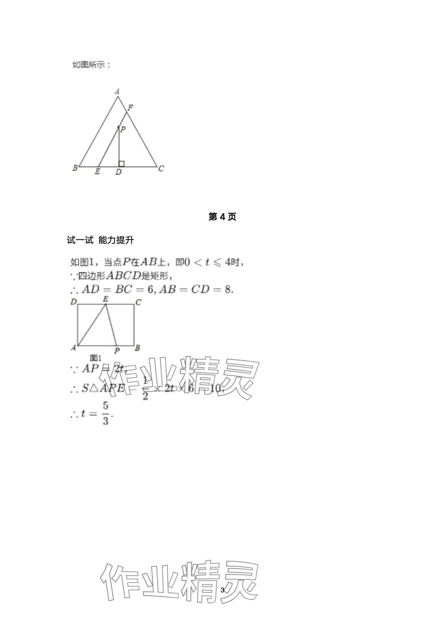 2024年優(yōu)佳學(xué)案寒假活動(dòng)八年級(jí)理綜 第3頁(yè)