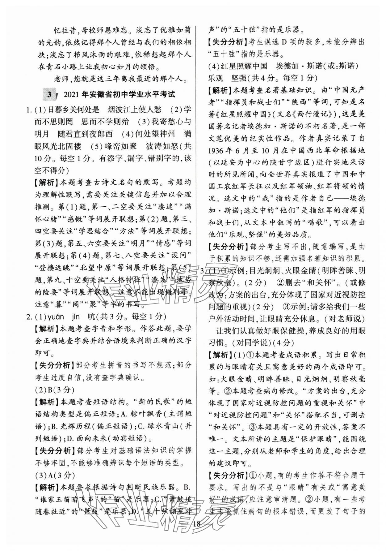 2024年秒殺中考安徽中考試題匯編語文 參考答案第18頁