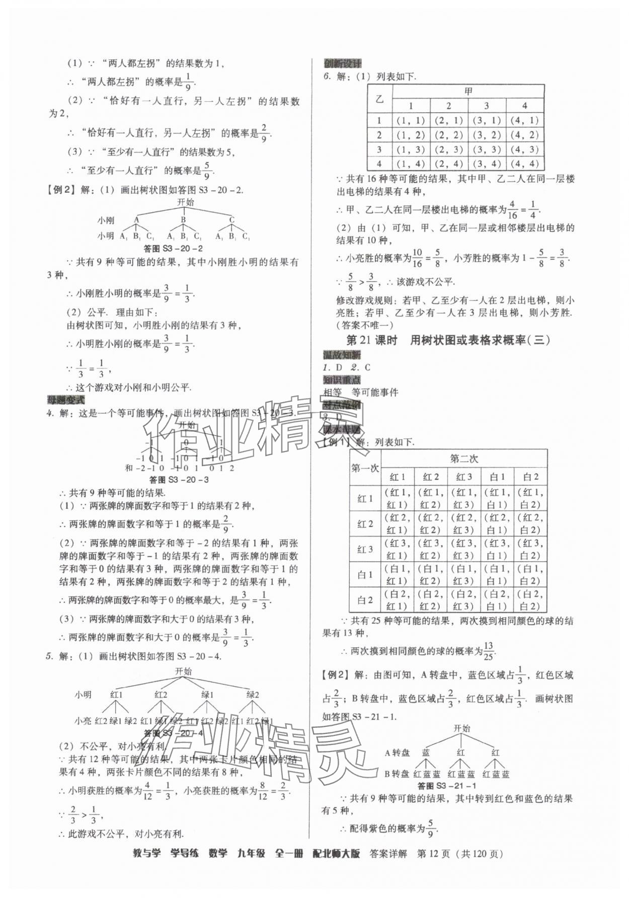 2025年教與學學導練九年級數學全一冊北師大版 第12頁