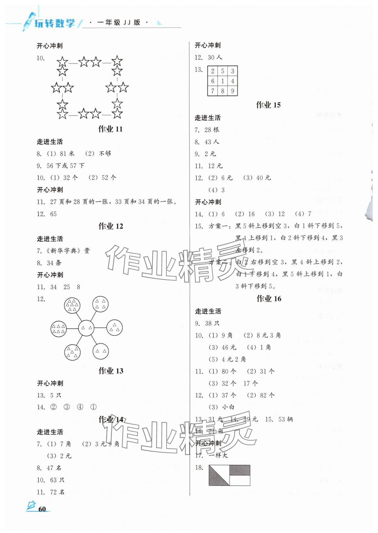 2024年智趣夏令营一年级玩转数学冀教版 第2页