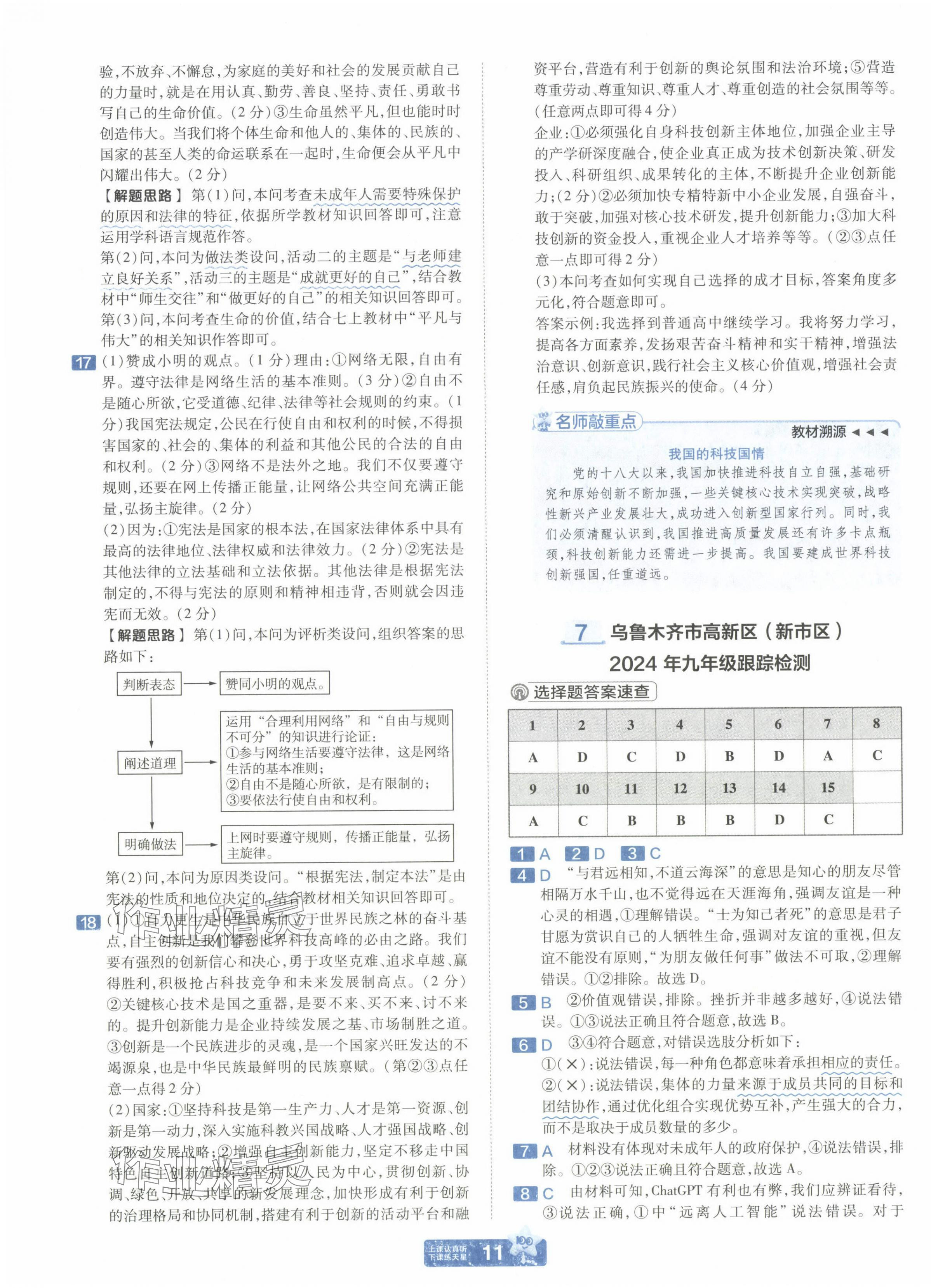 2025年金考卷中考45套匯編道德與法治新疆專版 第11頁