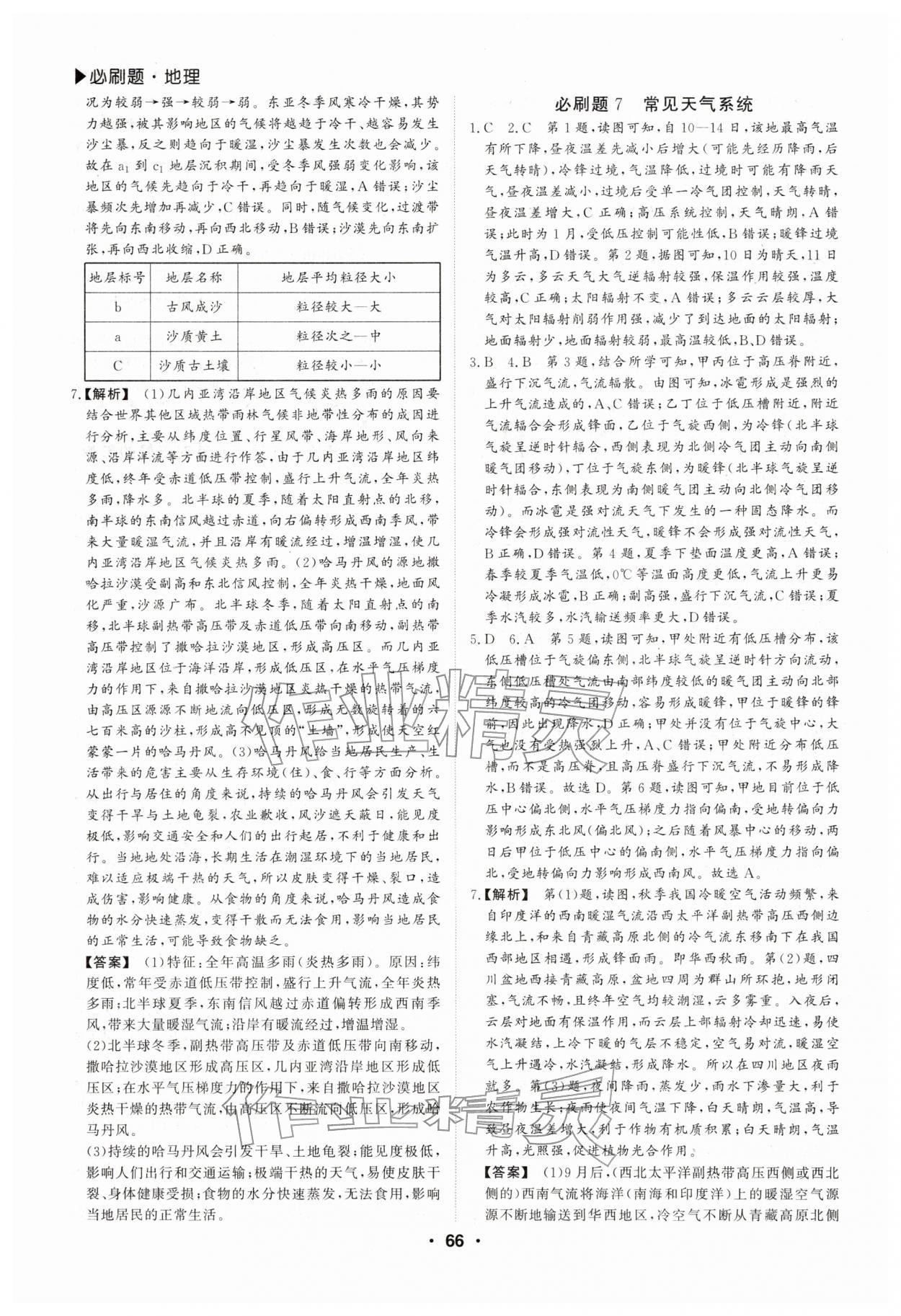 2026年優(yōu)選課堂必刷題高二地理&nbsp;第4頁(yè)