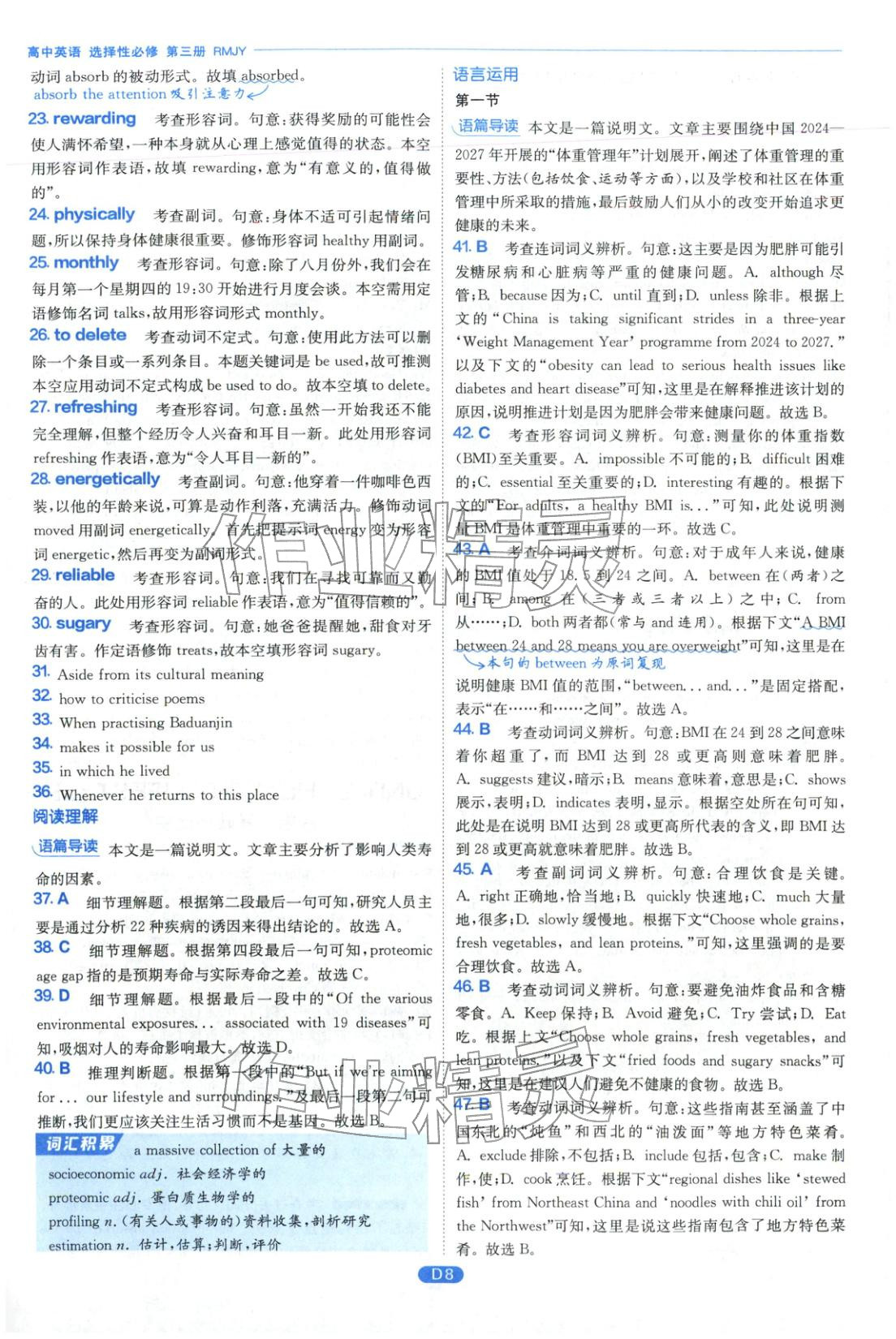 2026年實(shí)驗(yàn)班全優(yōu)檢測(cè)卷高中英語選擇性必修第三冊(cè)人教版&nbsp;第8頁(yè)