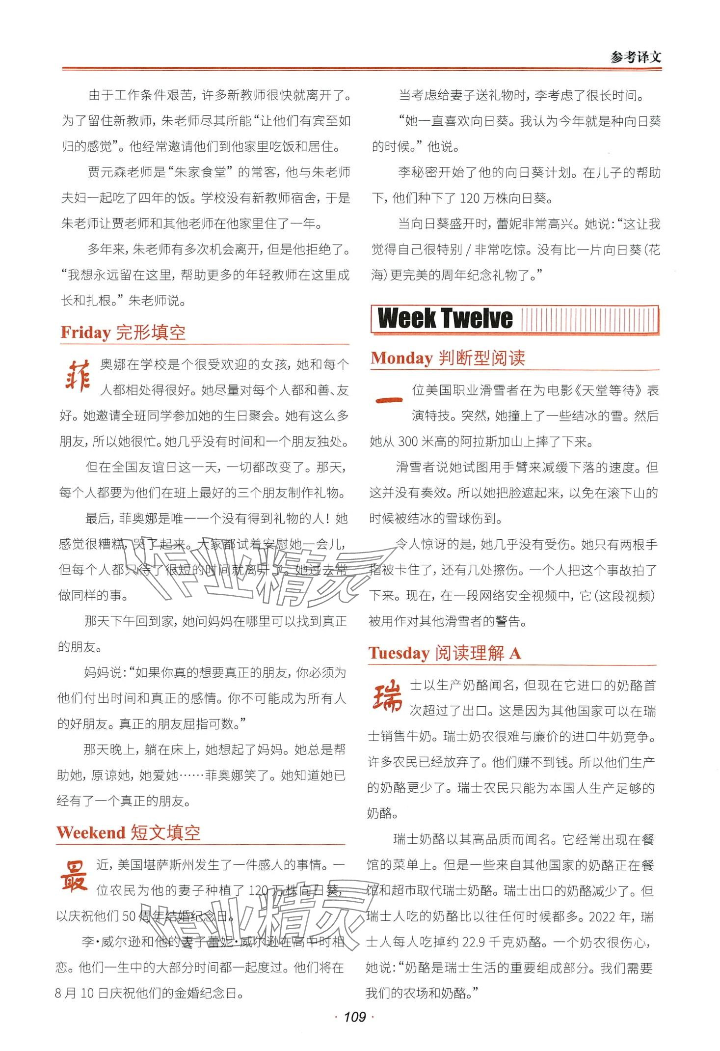 2024年快捷英語時文閱讀理解小升初六年級 第15頁