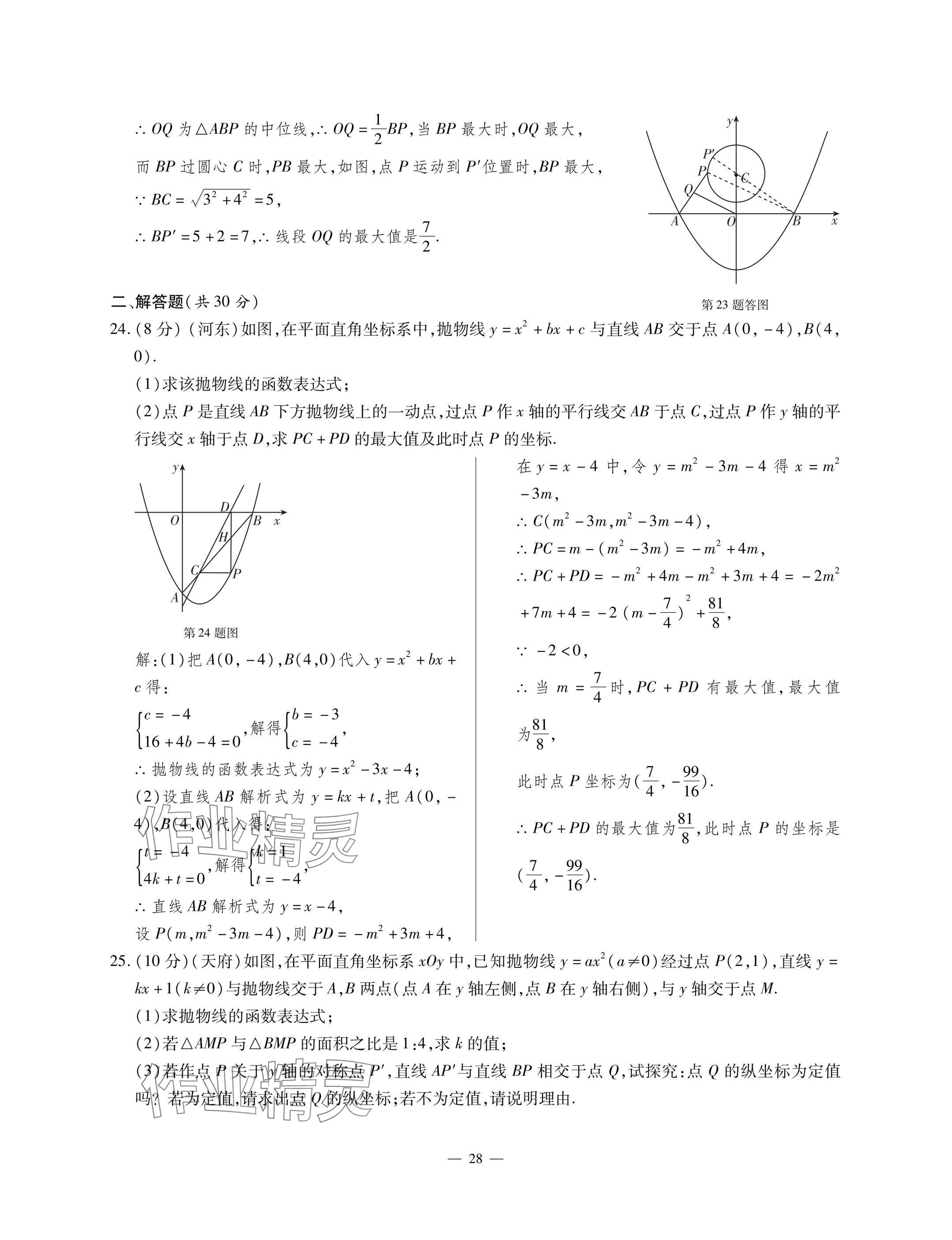 2025年每周最佳方案九年级数学全一册北师大版 参考答案第28页