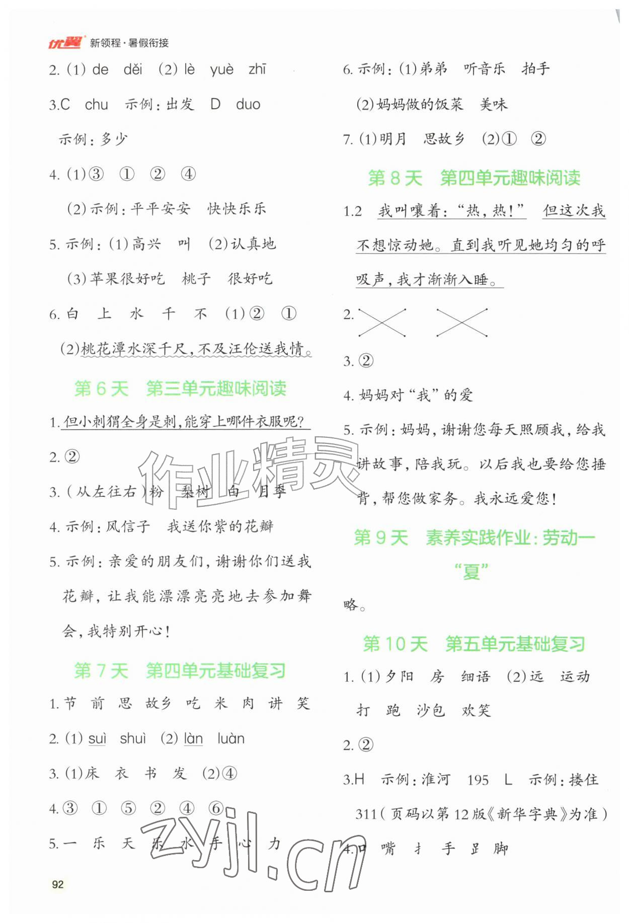 2026年新领程暑假衔接一升二语文人教版&nbsp;第2页