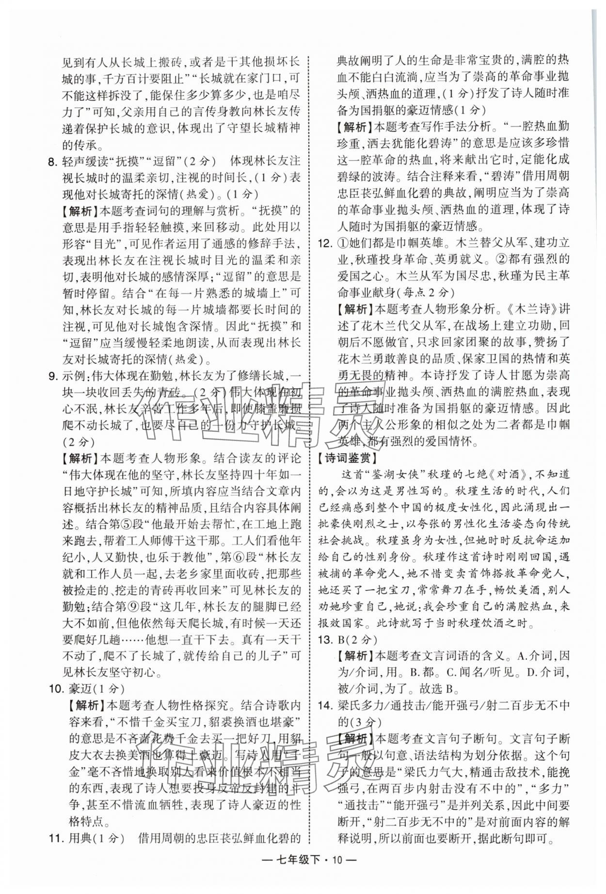 2025年學霸組合訓練七年級語文下冊人教版 第10頁