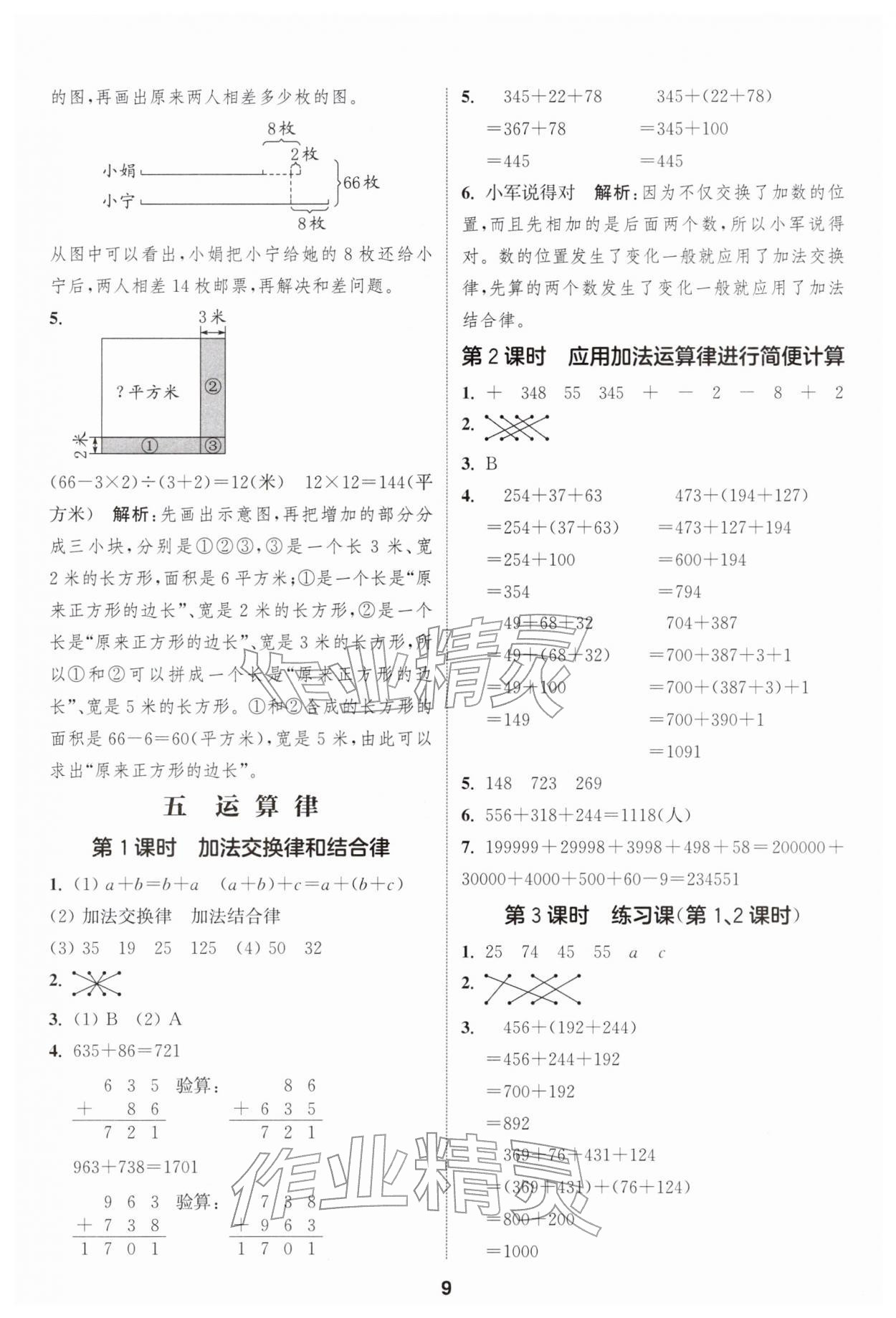2026年通城學(xué)典課時(shí)作業(yè)本四年級(jí)數(shù)學(xué)下冊(cè)蘇教版江蘇專版&nbsp;第9頁(yè)