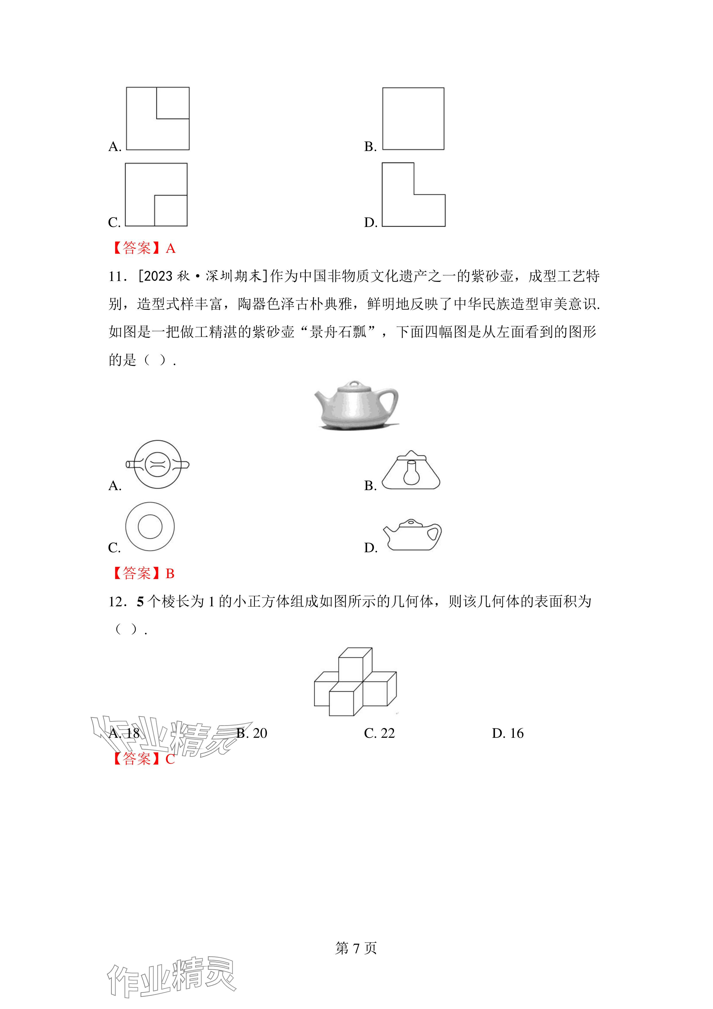 2024年廣東名師講練通七年級數學上冊北師大版深圳專版 參考答案第7頁