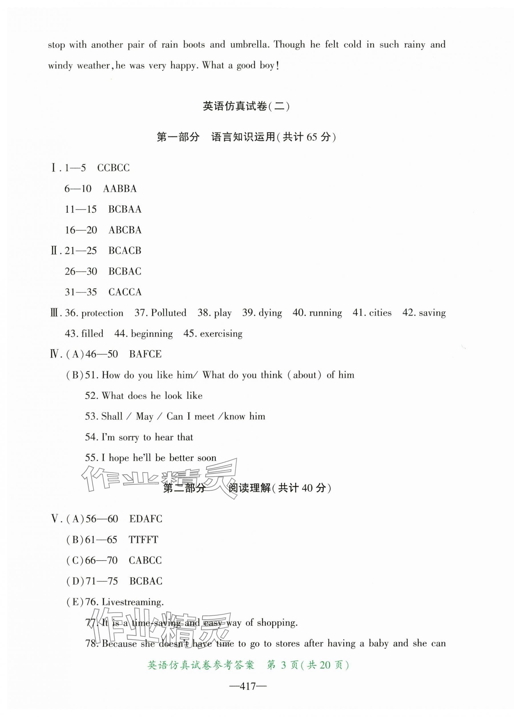 2024年資源與評(píng)價(jià)中考全程總復(fù)習(xí)英語 參考答案第3頁