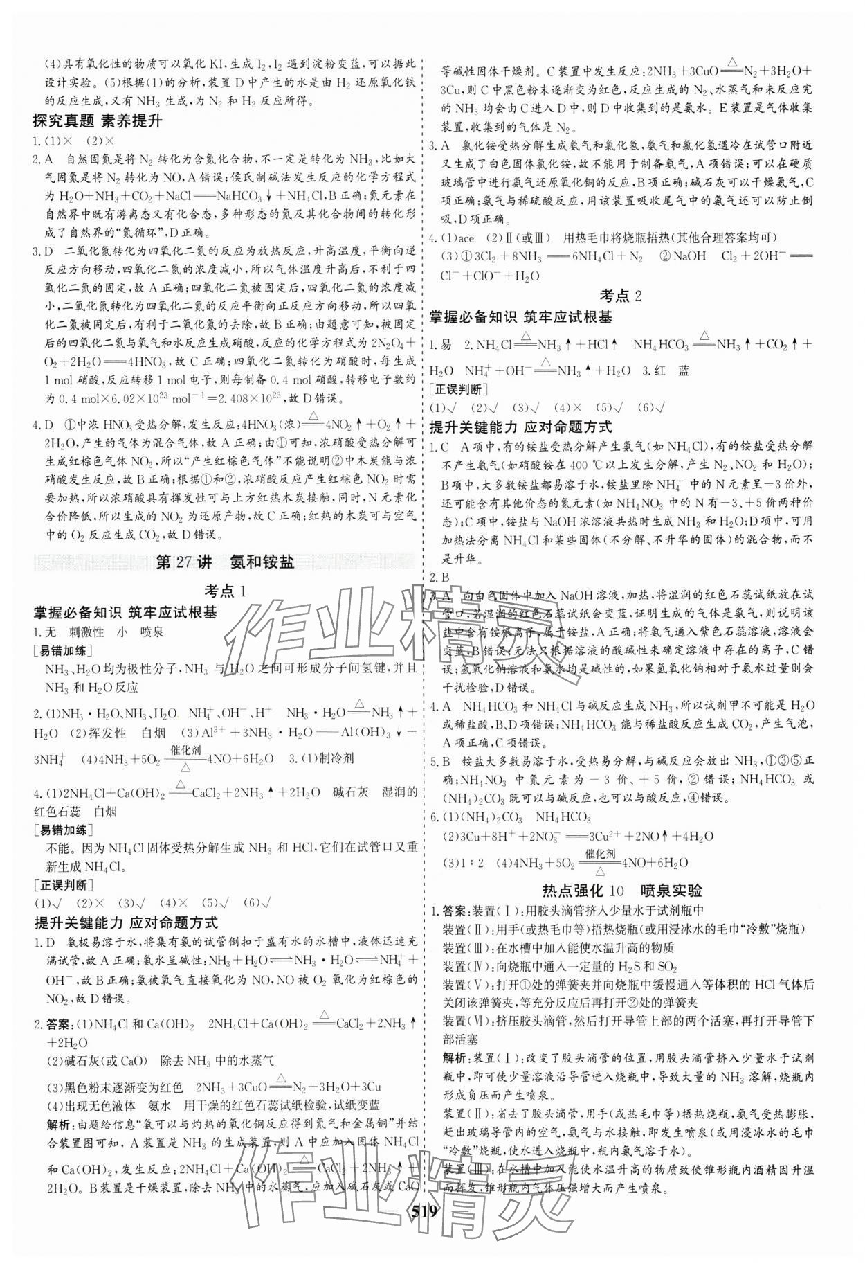 2025年優(yōu)化探究高考總復習高中化學 參考答案第29頁