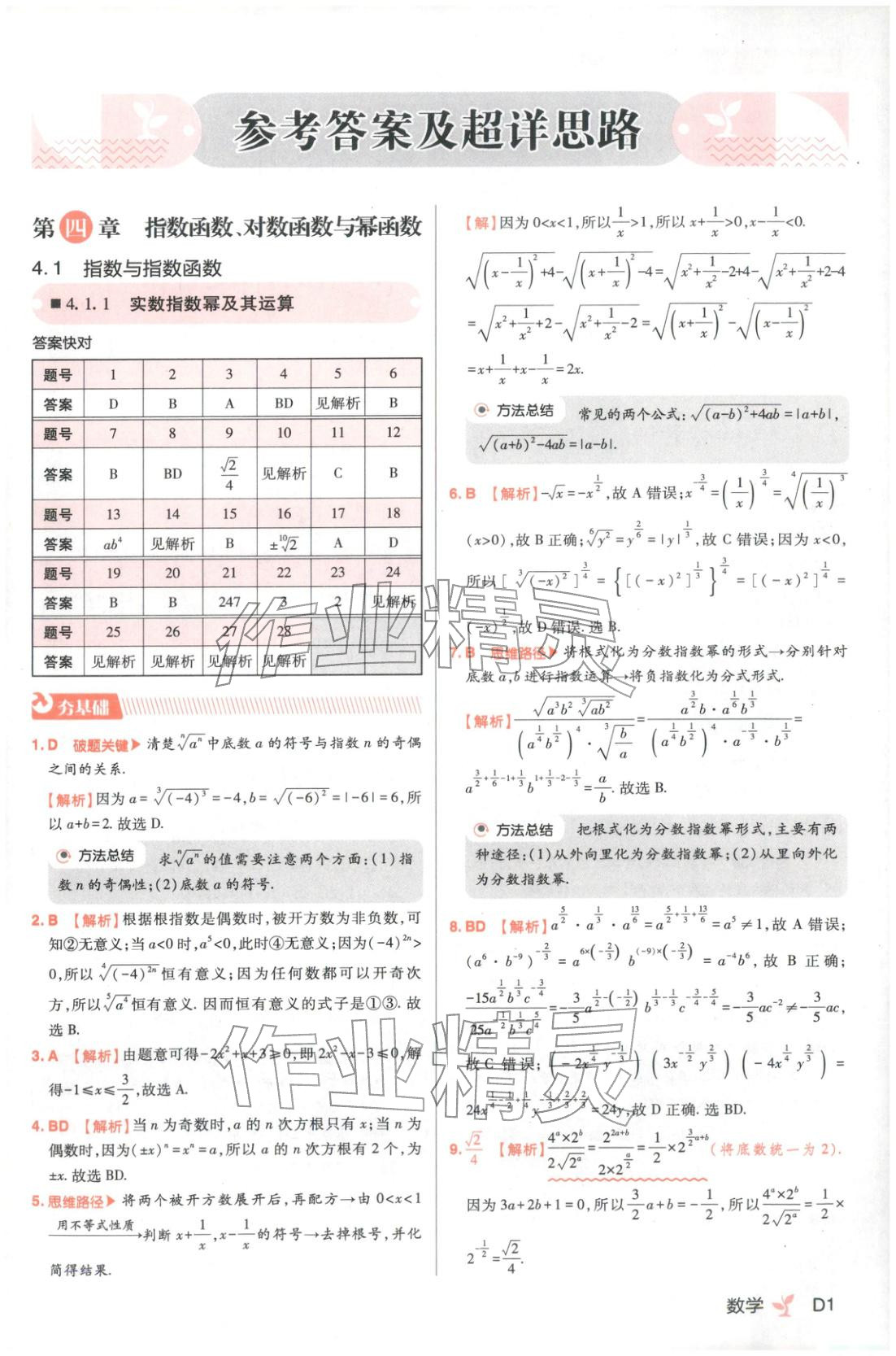 2025年练习生高中数学必修第二册人教B版 第1页