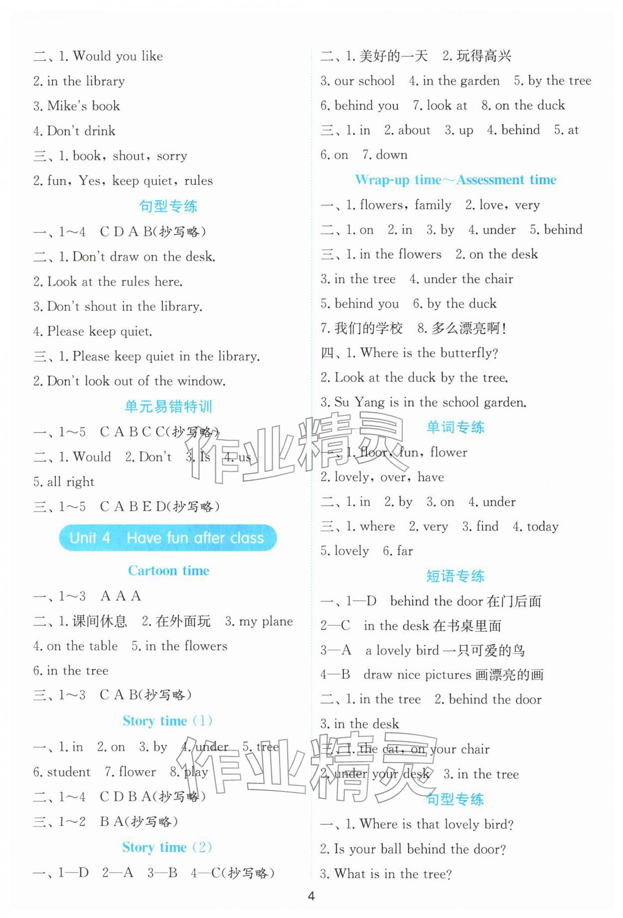 2026年春雨教育默写高手三年级英语下册译林版&nbsp;第4页