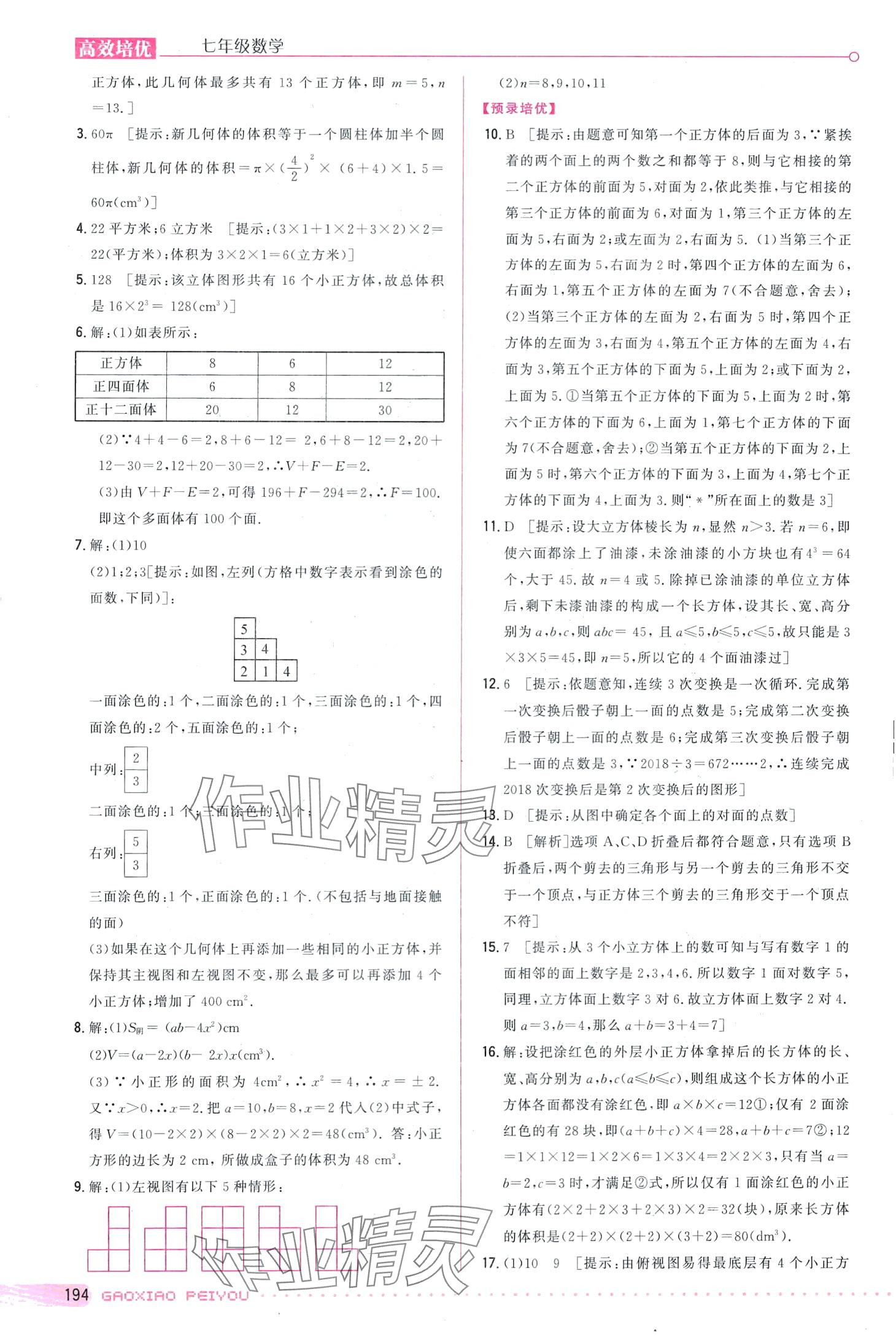 2024年預(yù)錄培優(yōu)教程高效培優(yōu)七年級數(shù)學(xué)全一冊通用版 第11頁