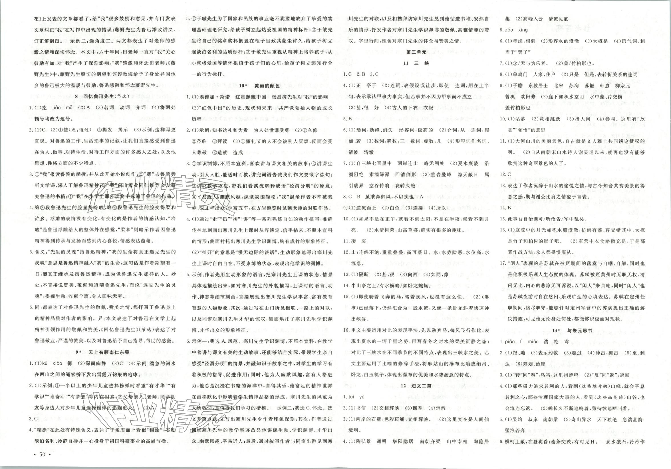2026年活页1加1课时作业加单元测试八年级语文上册人教版 第2页