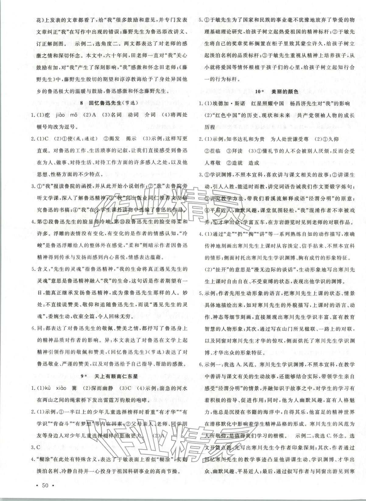 2026年活页1加1课时作业加单元测试八年级语文上册人教版&nbsp;第3页