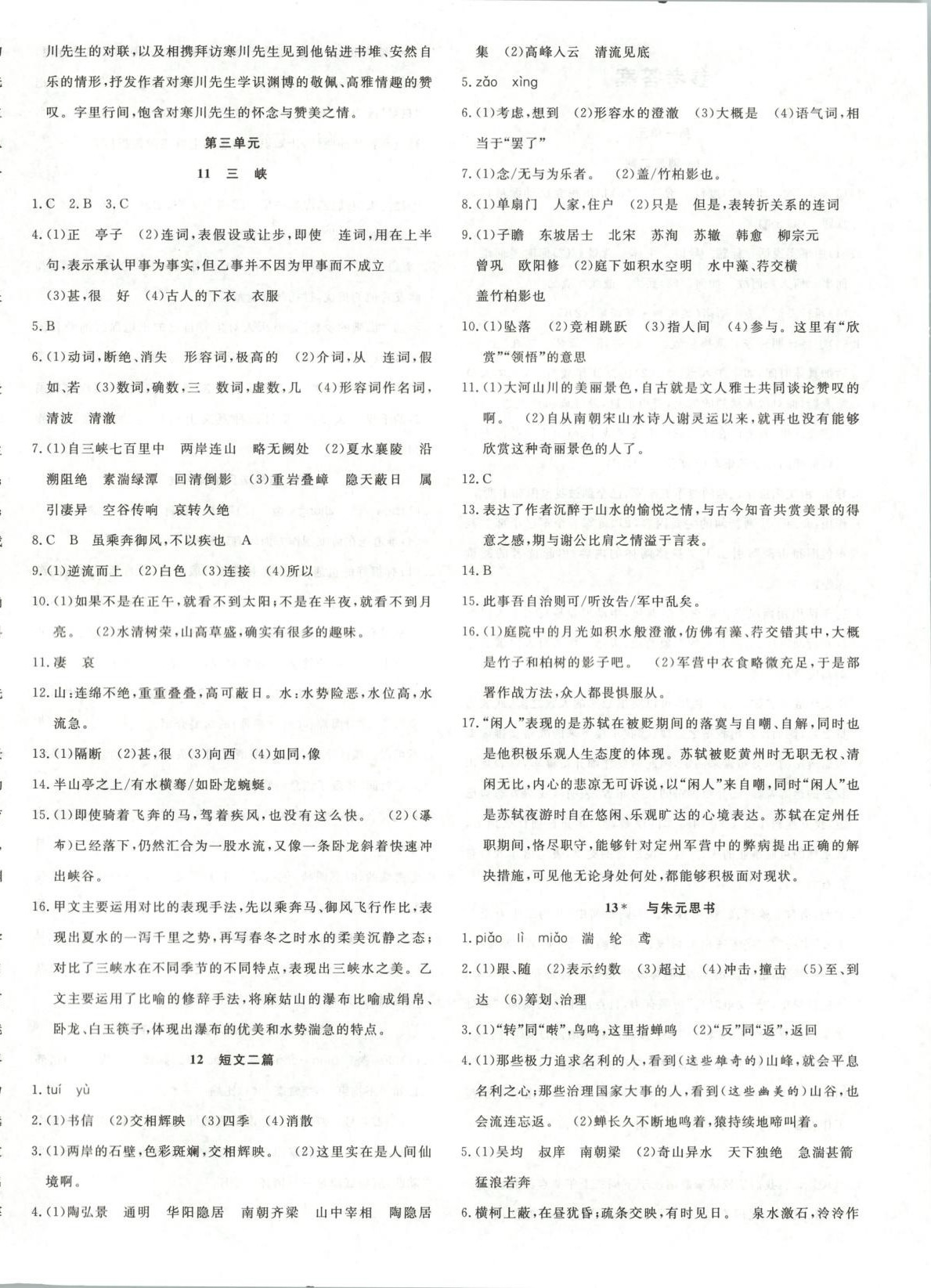 2026年活页1加1课时作业加单元测试八年级语文上册人教版&nbsp;第4页