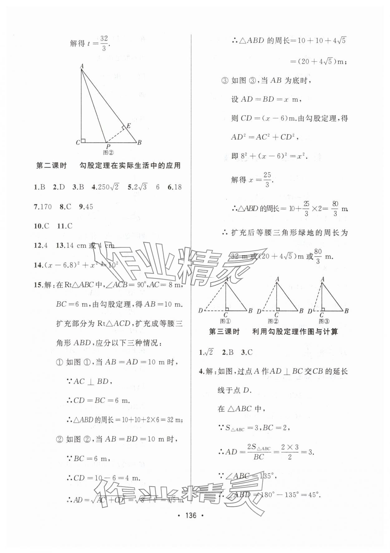 2024年中考連線課堂同步八年級數(shù)學(xué)下冊人教版 參考答案第6頁