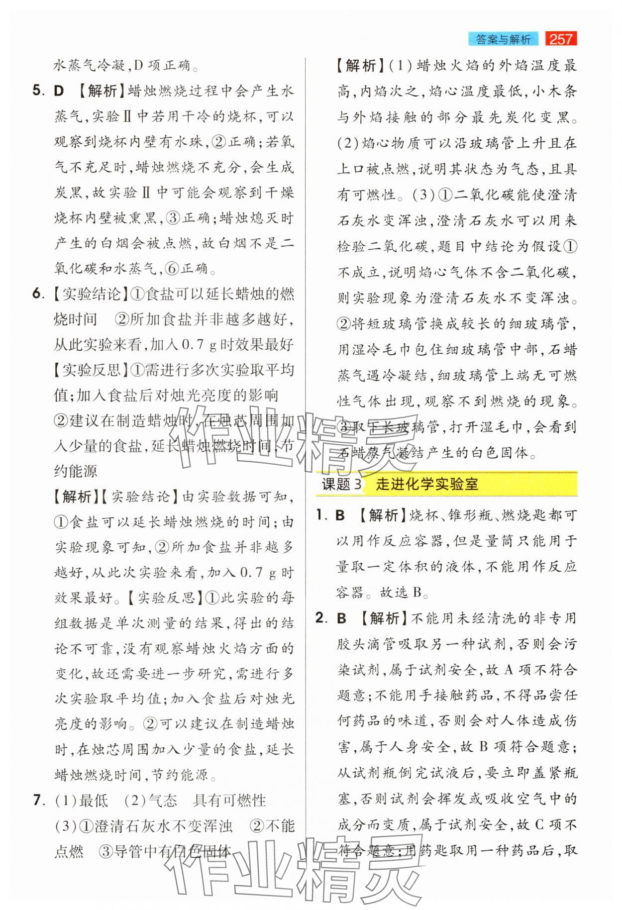 2025年教材完全解读九年级化学上册人教版 第3页