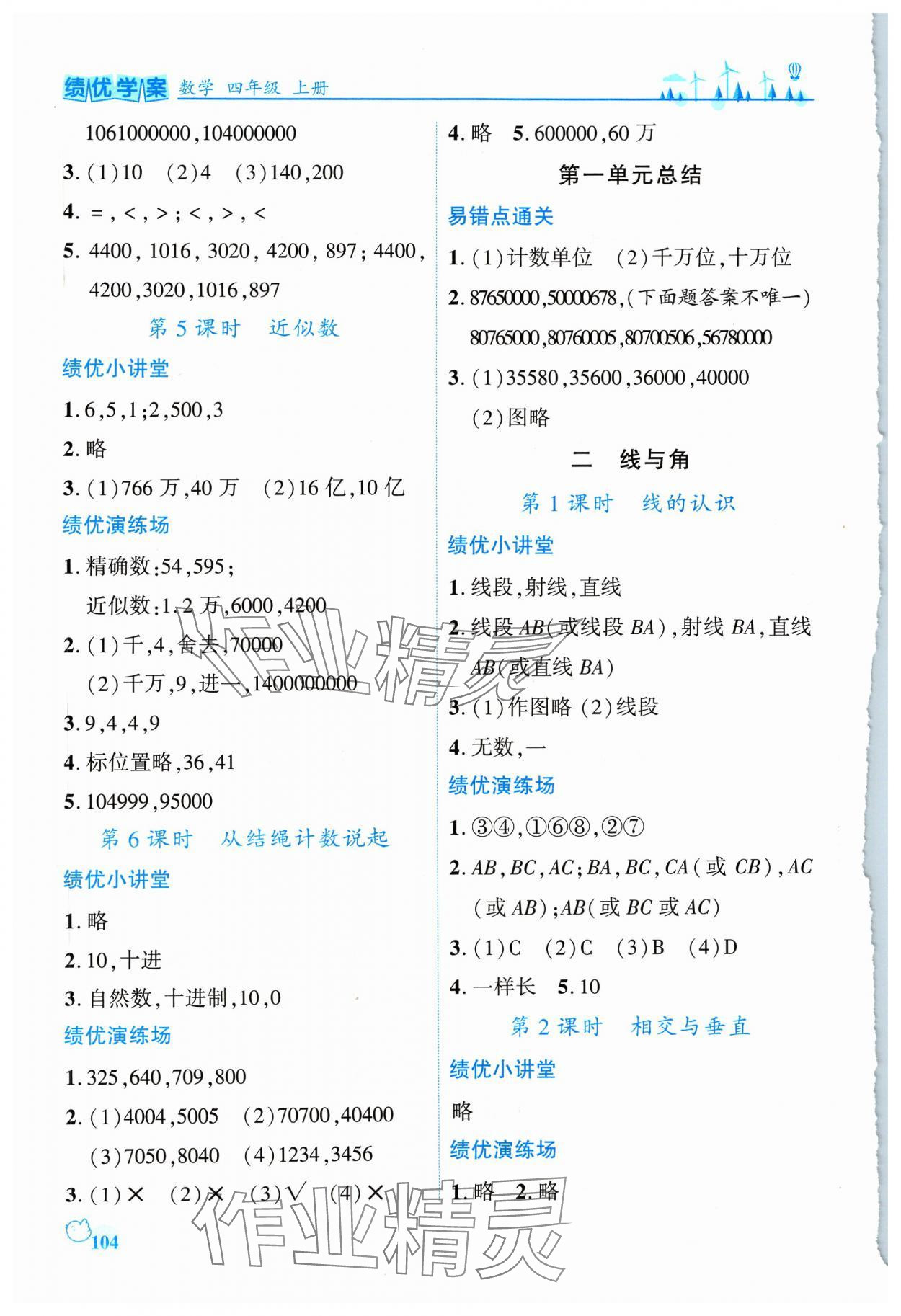 2023年绩优学案四年级数学上册北师大版 第2页