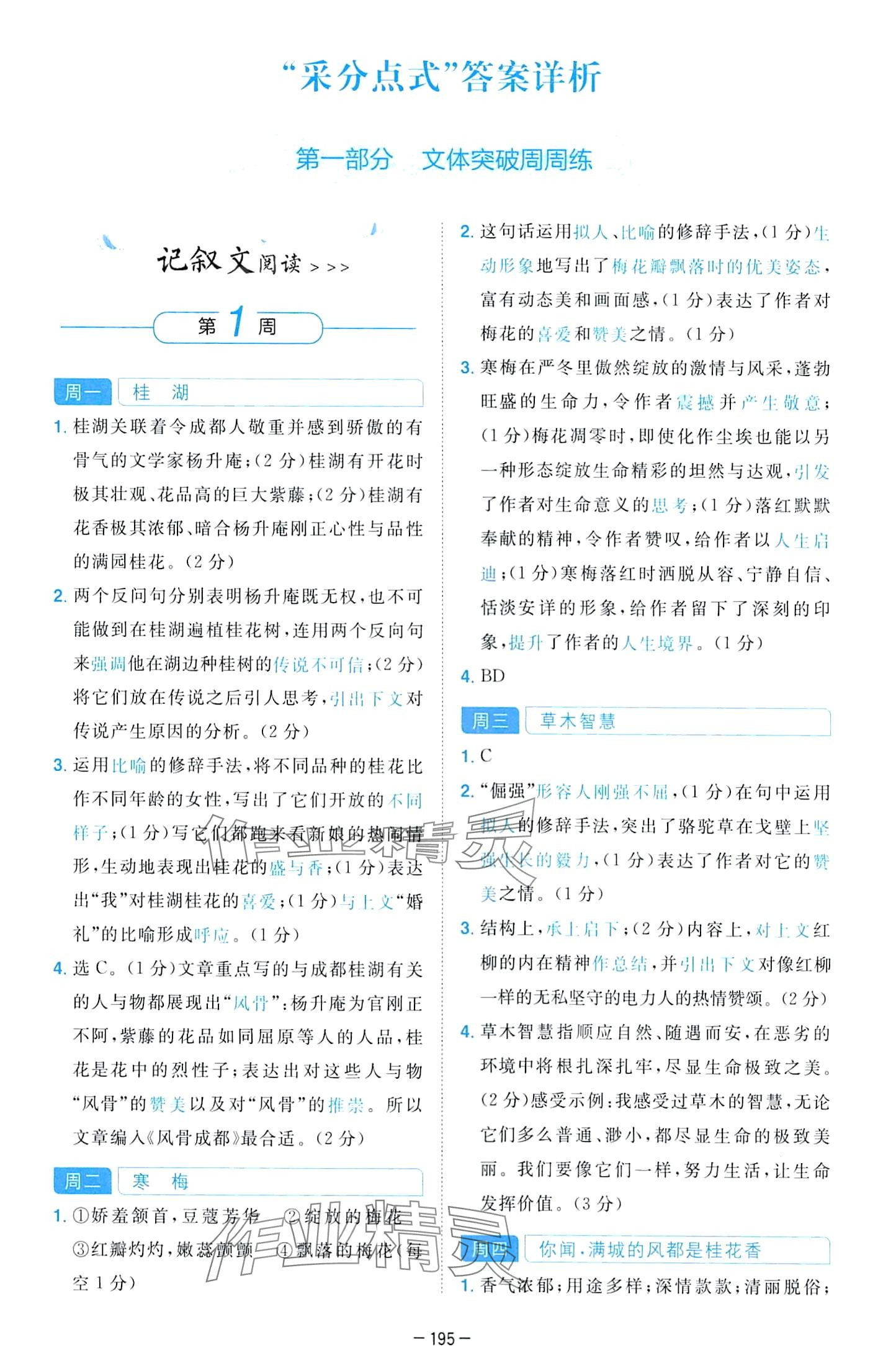 2024年學(xué)霸訓(xùn)練四川民族出版社七年級(jí)語(yǔ)文全一冊(cè)人教版 第3頁(yè)