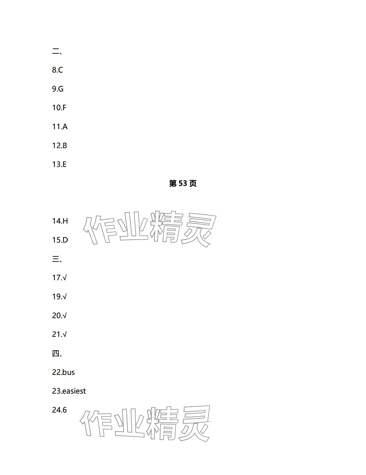 2024年学生基础性作业九年级英语全一册人教版 第31页