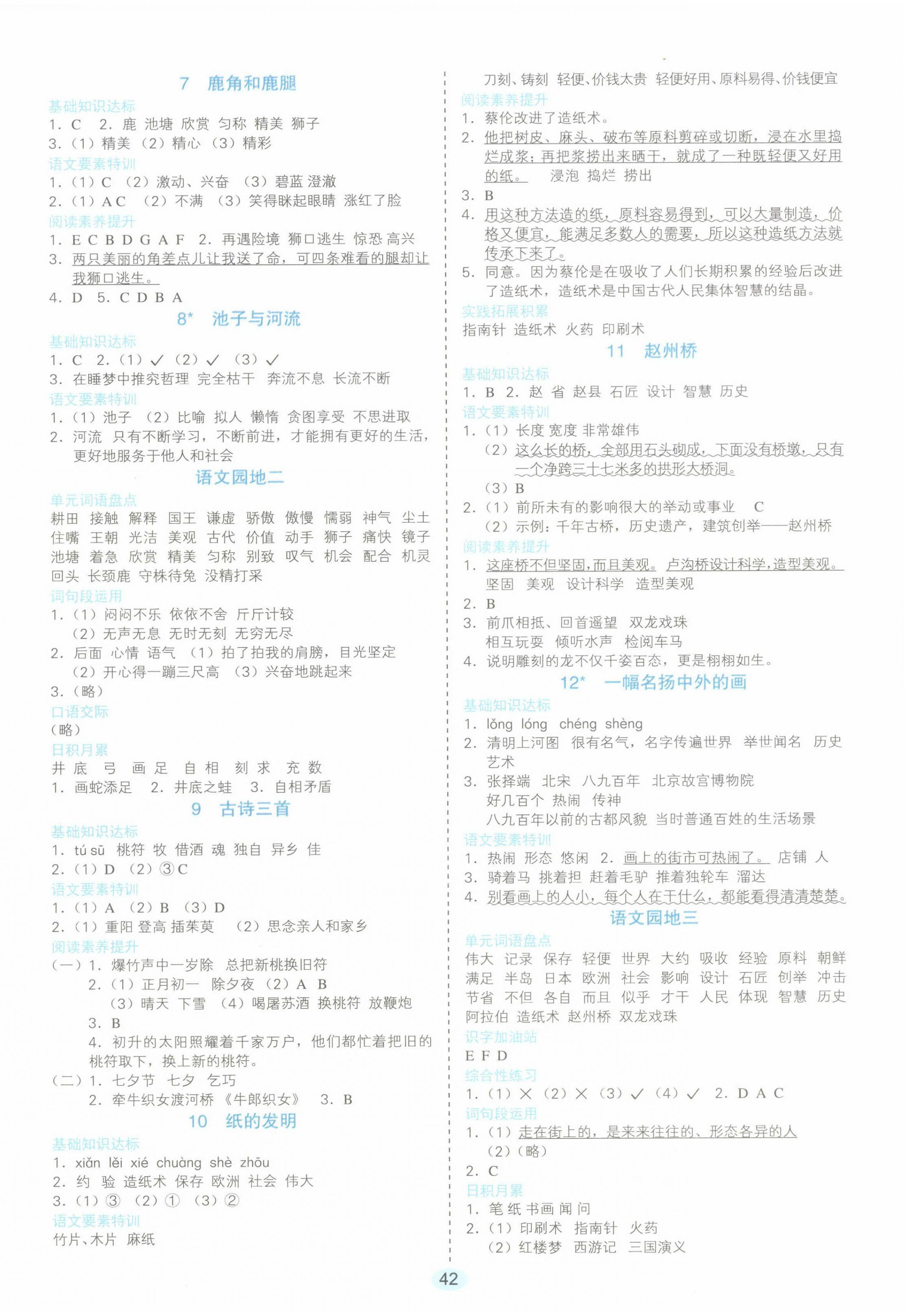 2024年學而老師詞林采擷三年級語文下冊人教版 第2頁