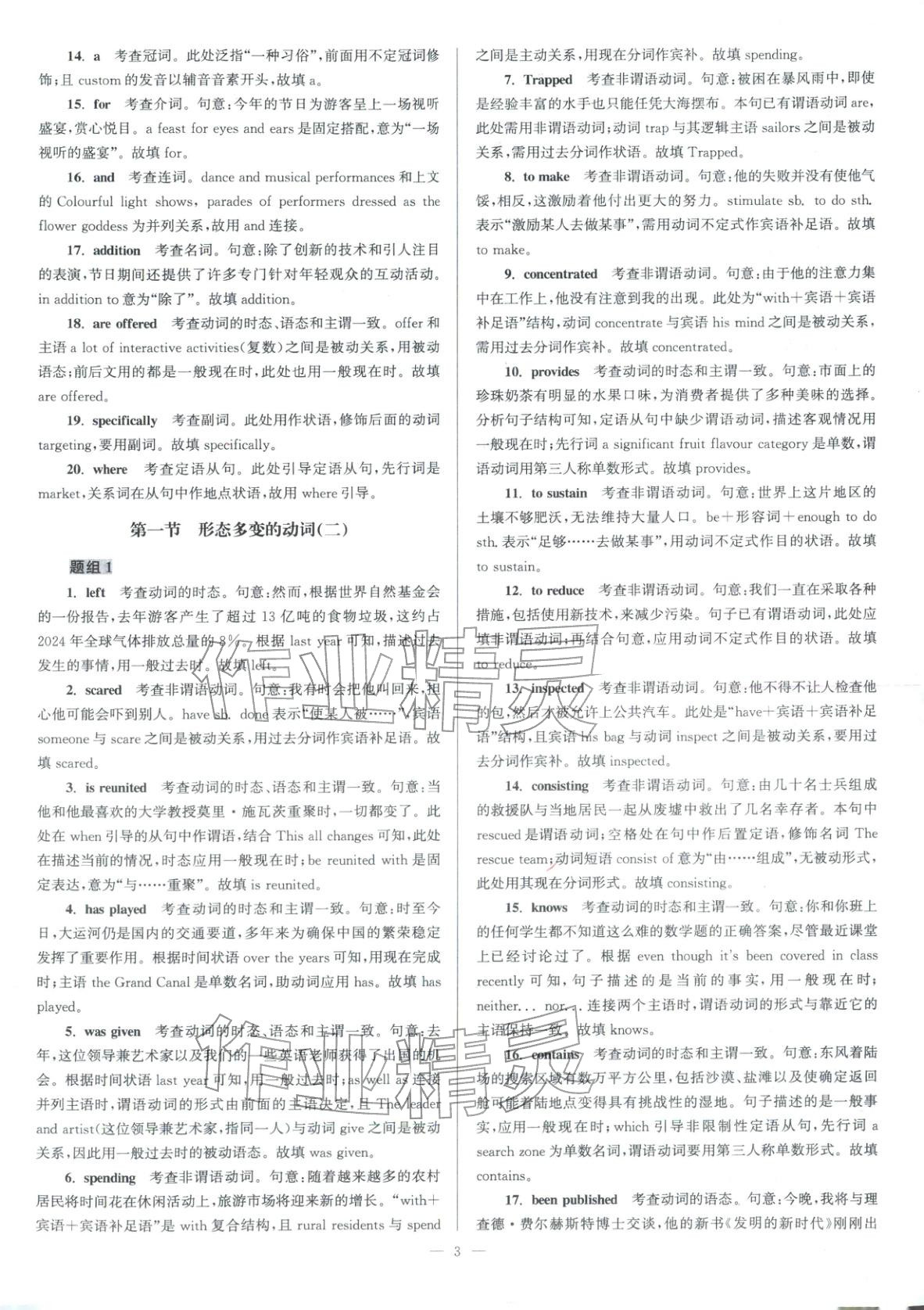 2026年南方鳳凰臺5A新考案英語二輪&nbsp;第18頁