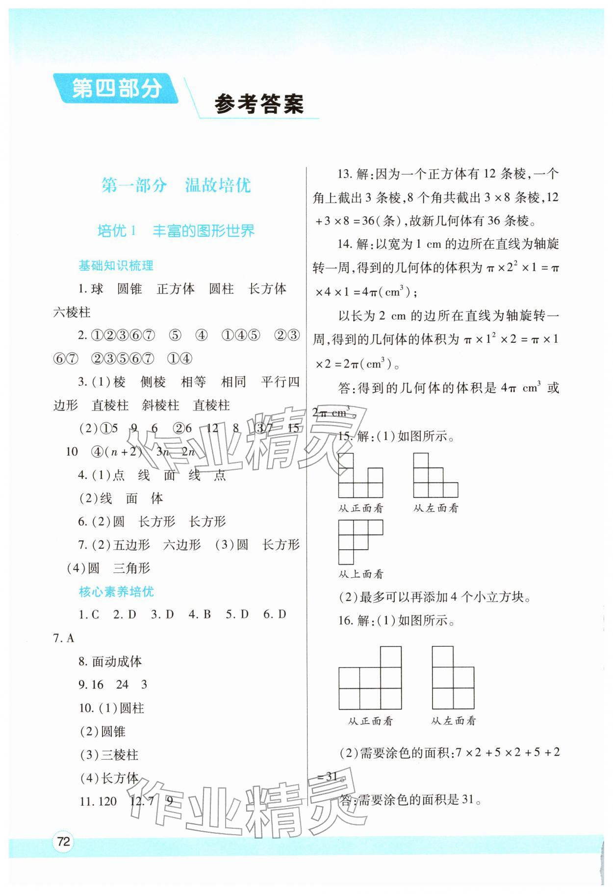 2026年寒假作业与生活陕西师范大学出版总社七年级数学北师大版&nbsp;参考答案第1页