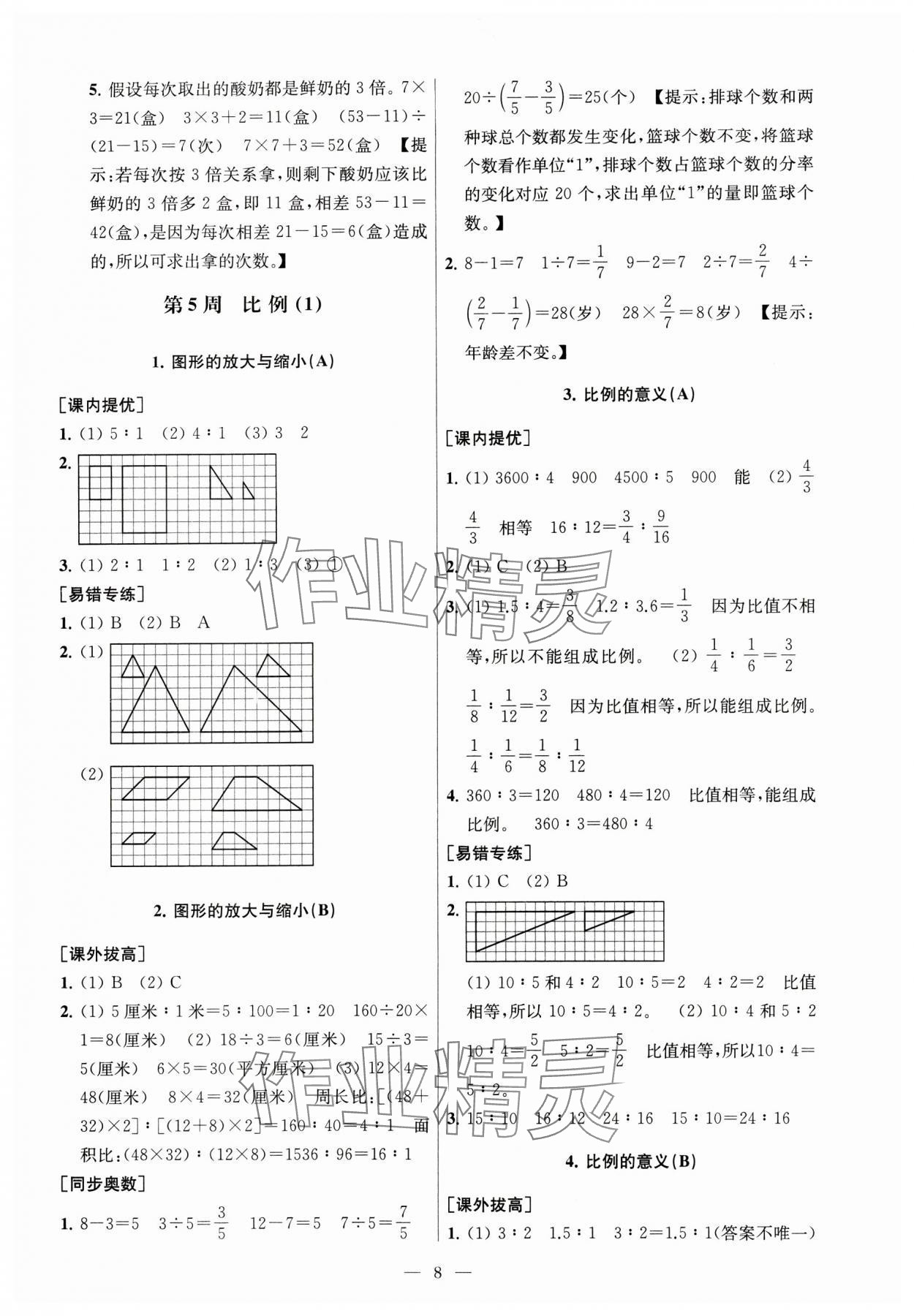 2024年從課本到奧數(shù)六年級(jí)數(shù)學(xué)下冊(cè)蘇教版 參考答案第8頁