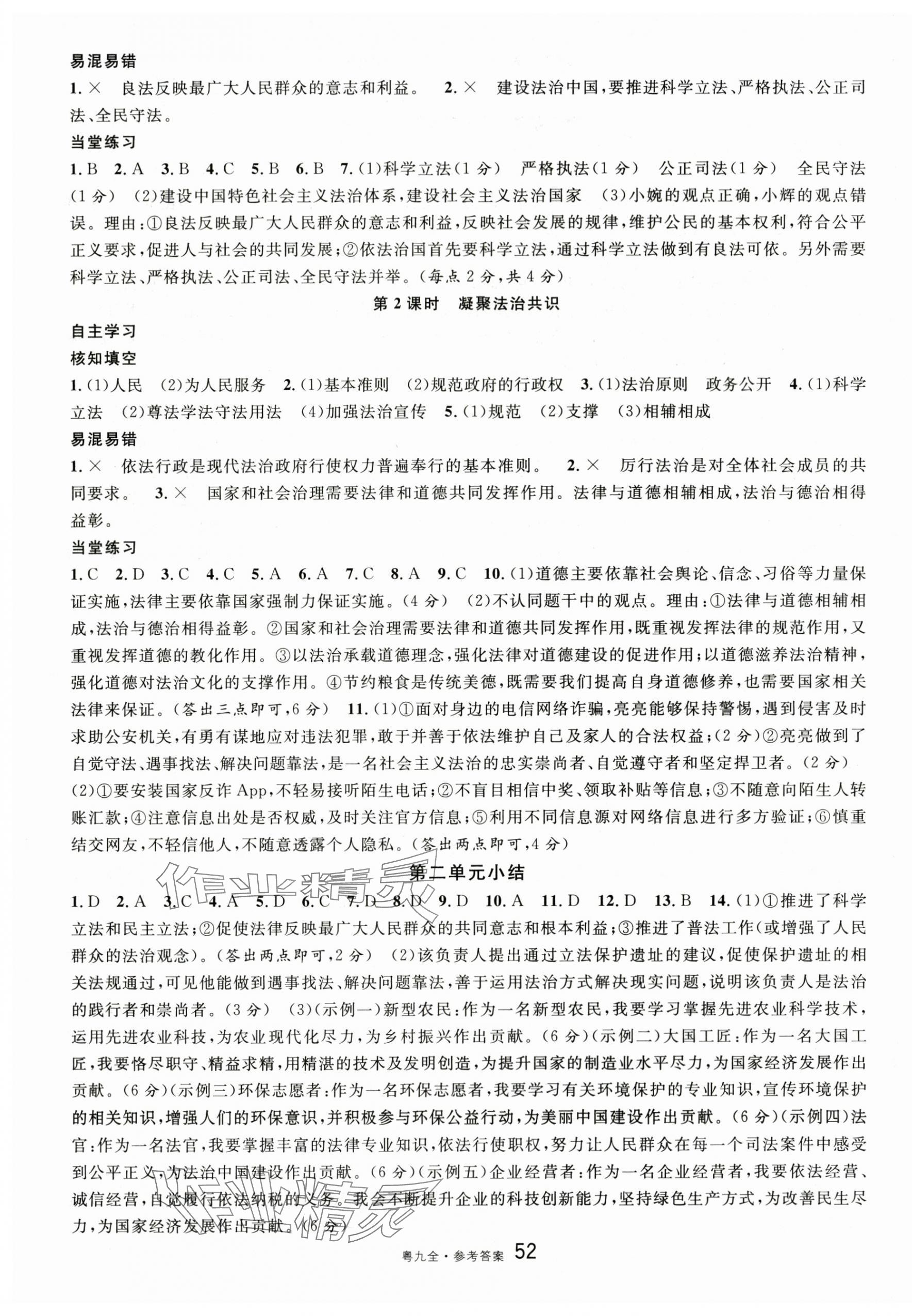 2025年名校课堂九年级道德与法治全一册人教版广东专版 参考答案第4页