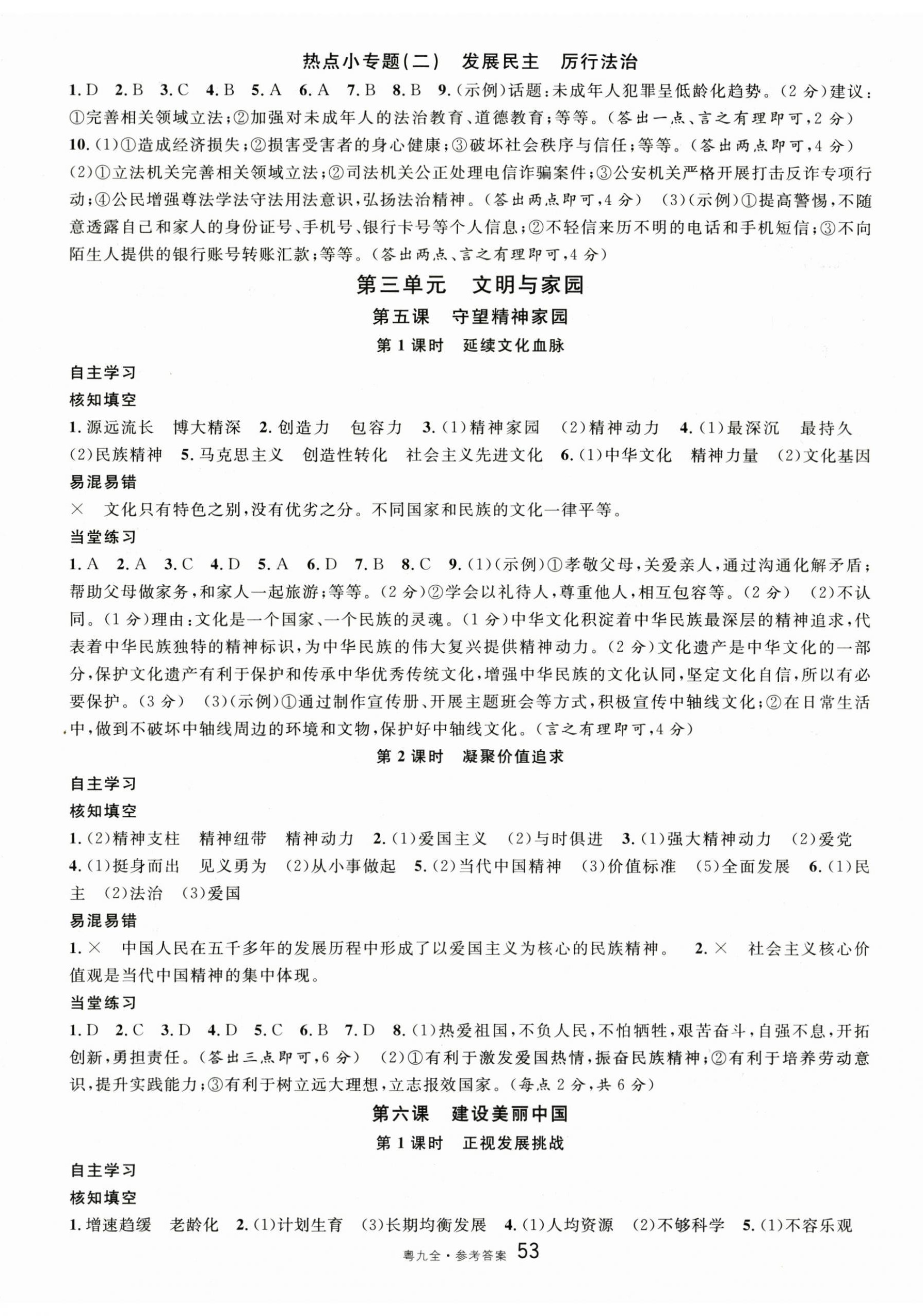 2025年名校课堂九年级道德与法治全一册人教版广东专版 参考答案第5页