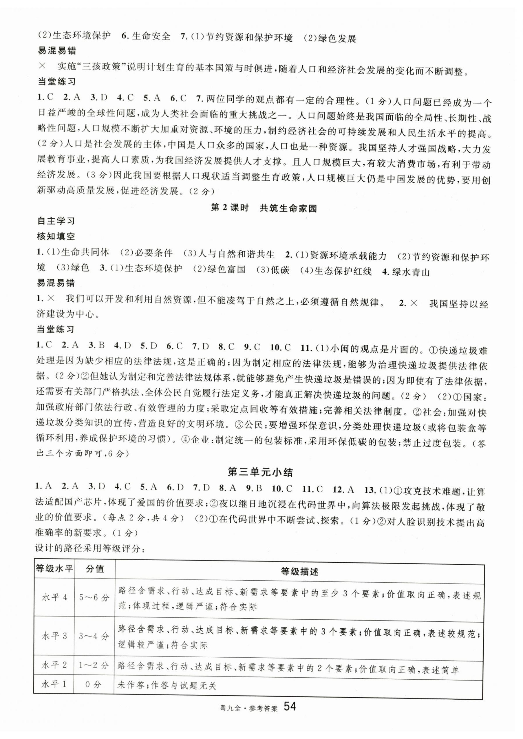2025年名校课堂九年级道德与法治全一册人教版广东专版 参考答案第6页