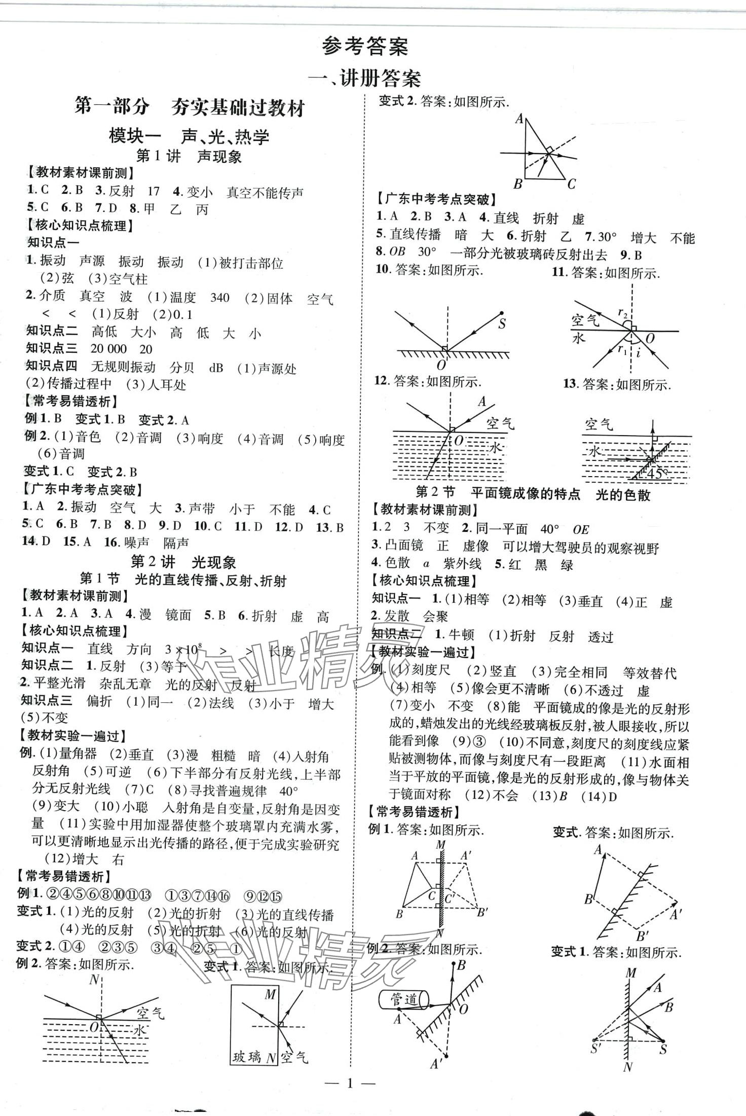 2024年暢行中考物理廣東專版 第1頁