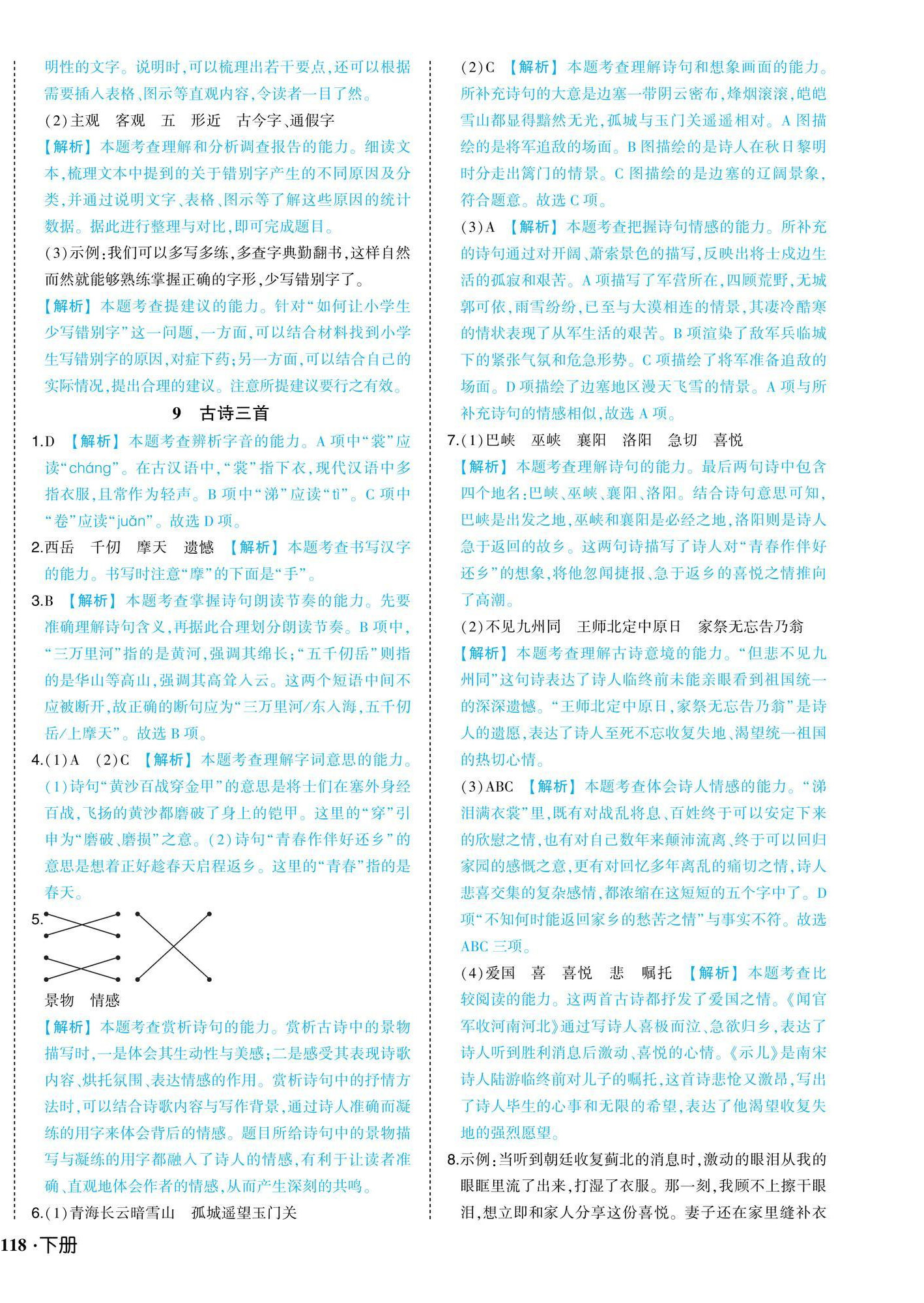 2025年黃岡狀元成才路狀元作業(yè)本五年級(jí)語(yǔ)文下冊(cè)人教版浙江專(zhuān)版 參考答案第12頁(yè)