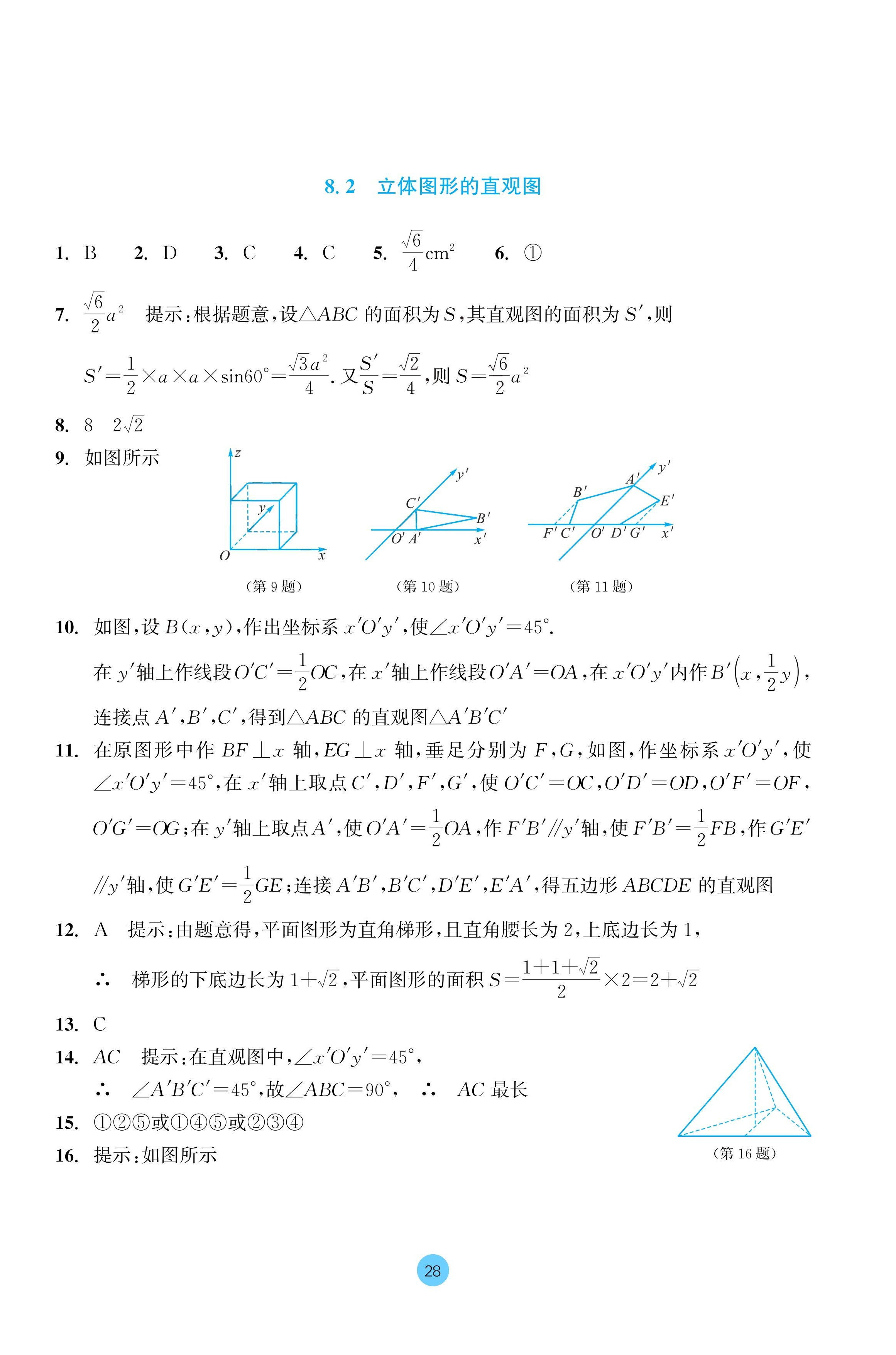 2024年作業(yè)本浙江教育出版社高中數(shù)學(xué)必修第二冊(cè) 參考答案第28頁(yè)