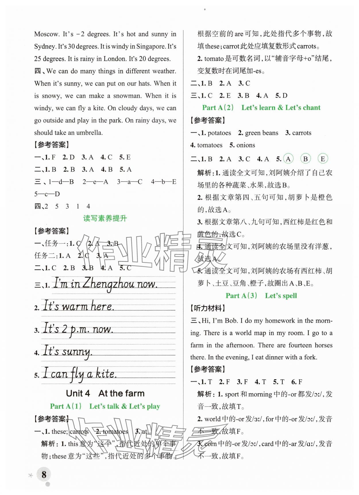 2025年綠卡小學(xué)作業(yè)本四年級(jí)英語(yǔ)下冊(cè)人教版鄭州專版 參考答案第8頁(yè)