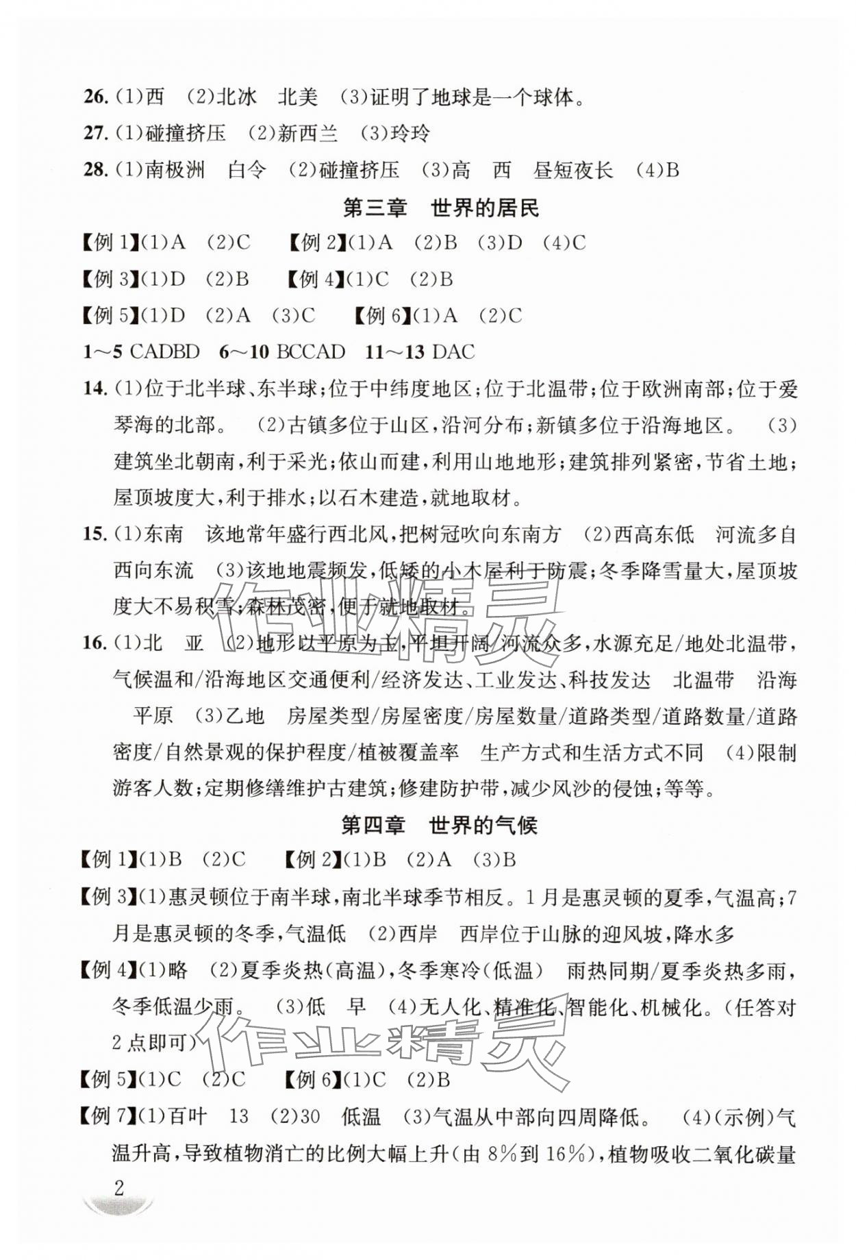 2025年剑指中考地理中考 第2页